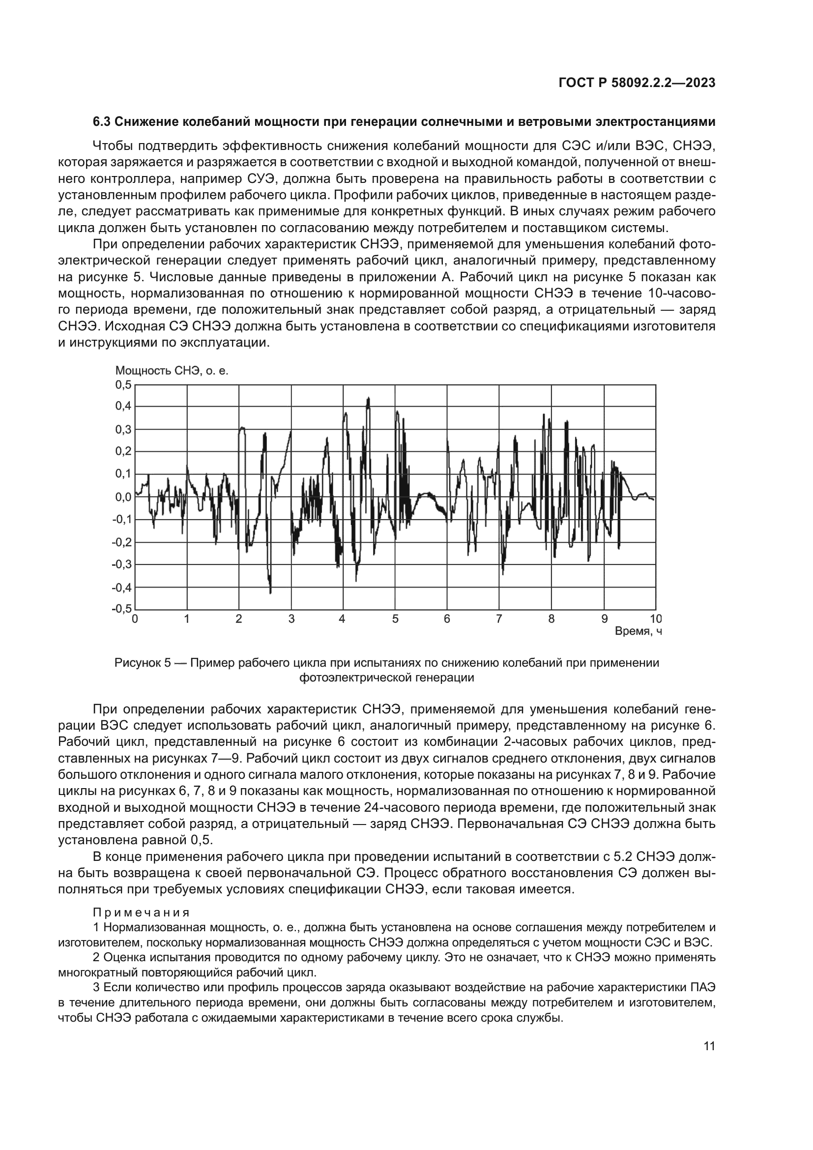 ГОСТ Р 58092.2.2-2023