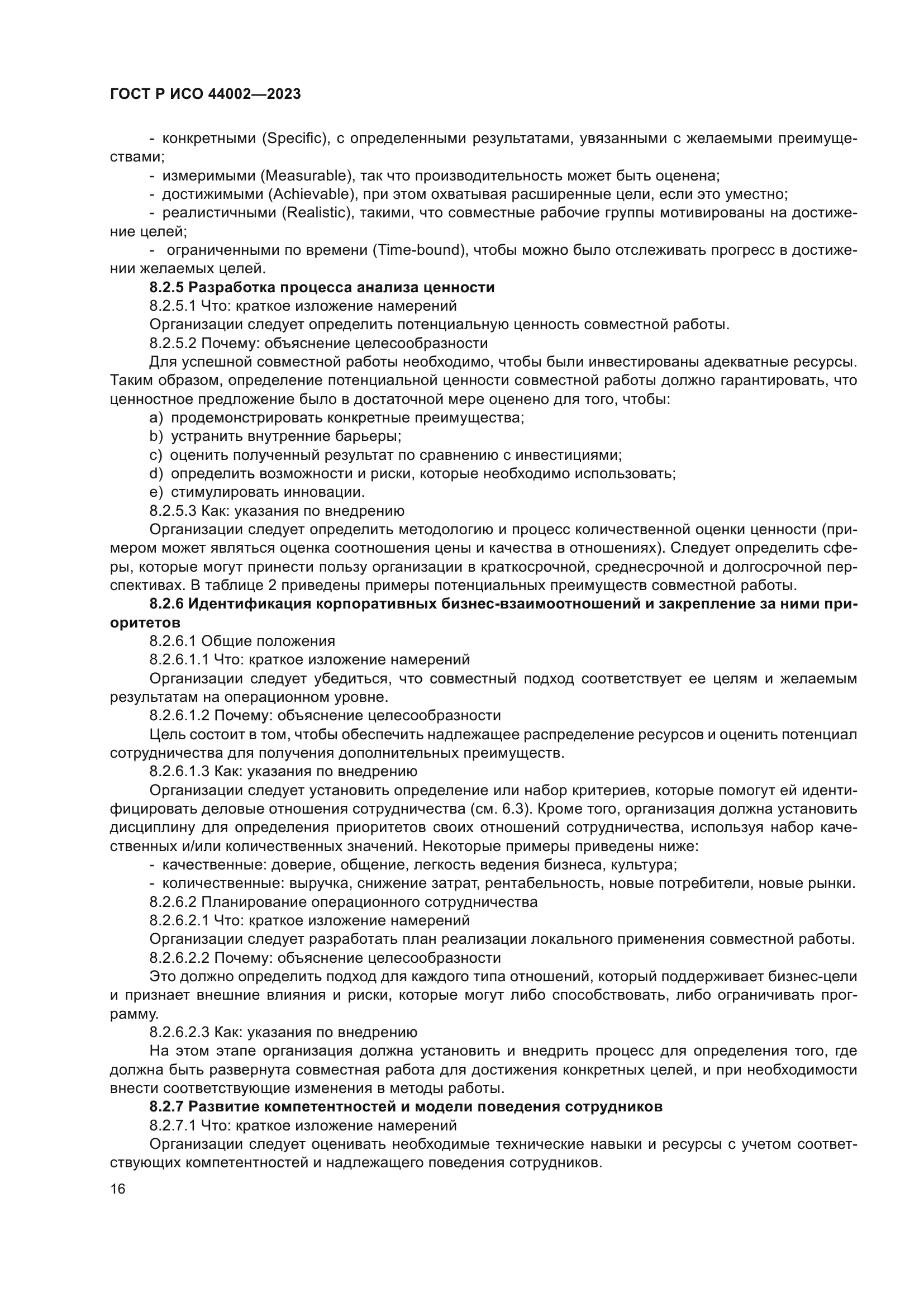 ГОСТ Р ИСО 44002-2023