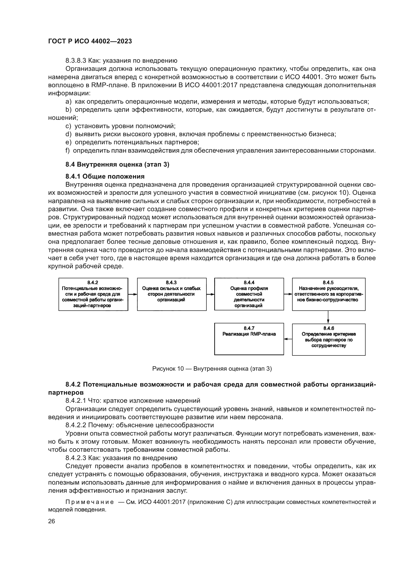 ГОСТ Р ИСО 44002-2023