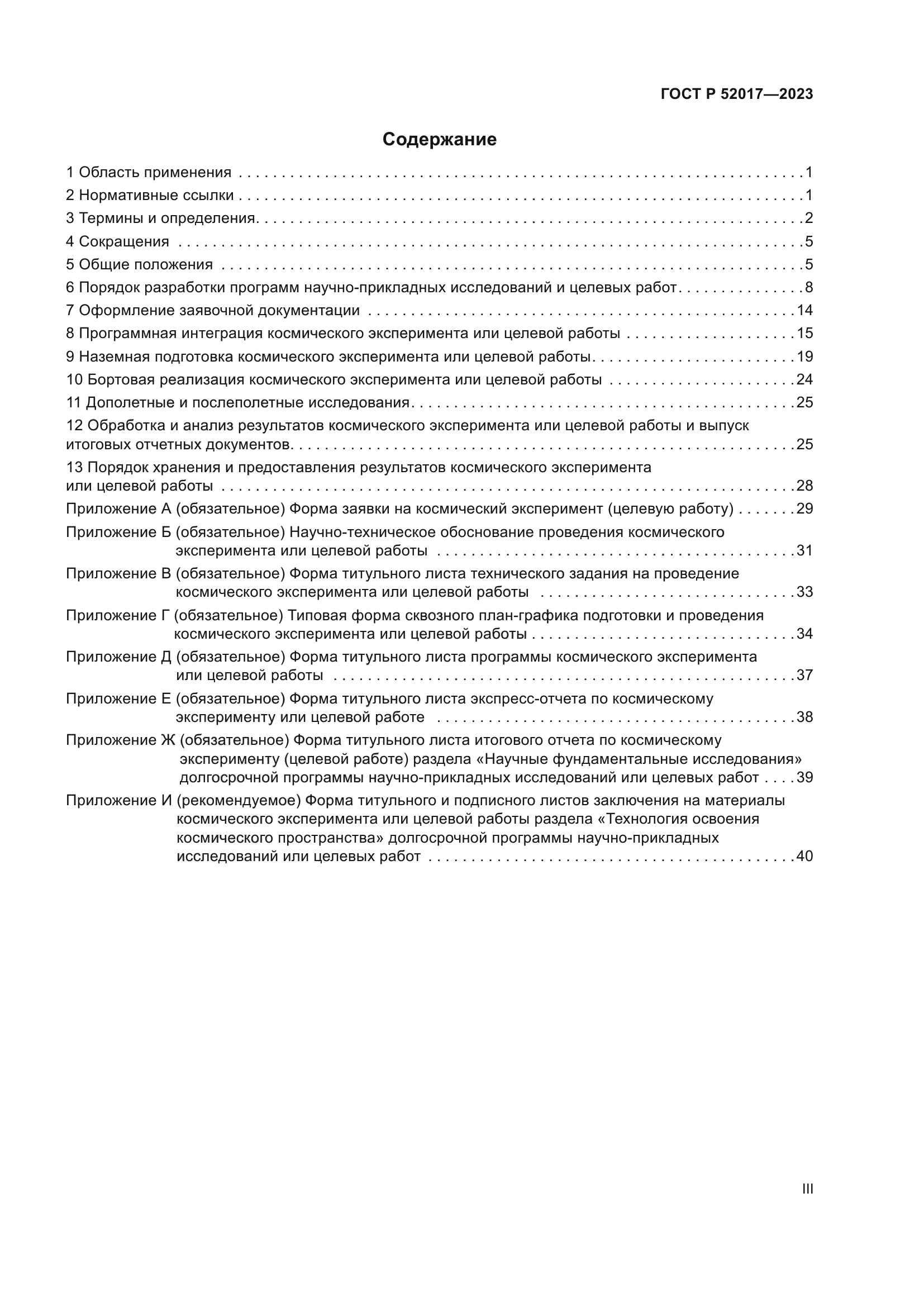 ГОСТ Р 52017-2023