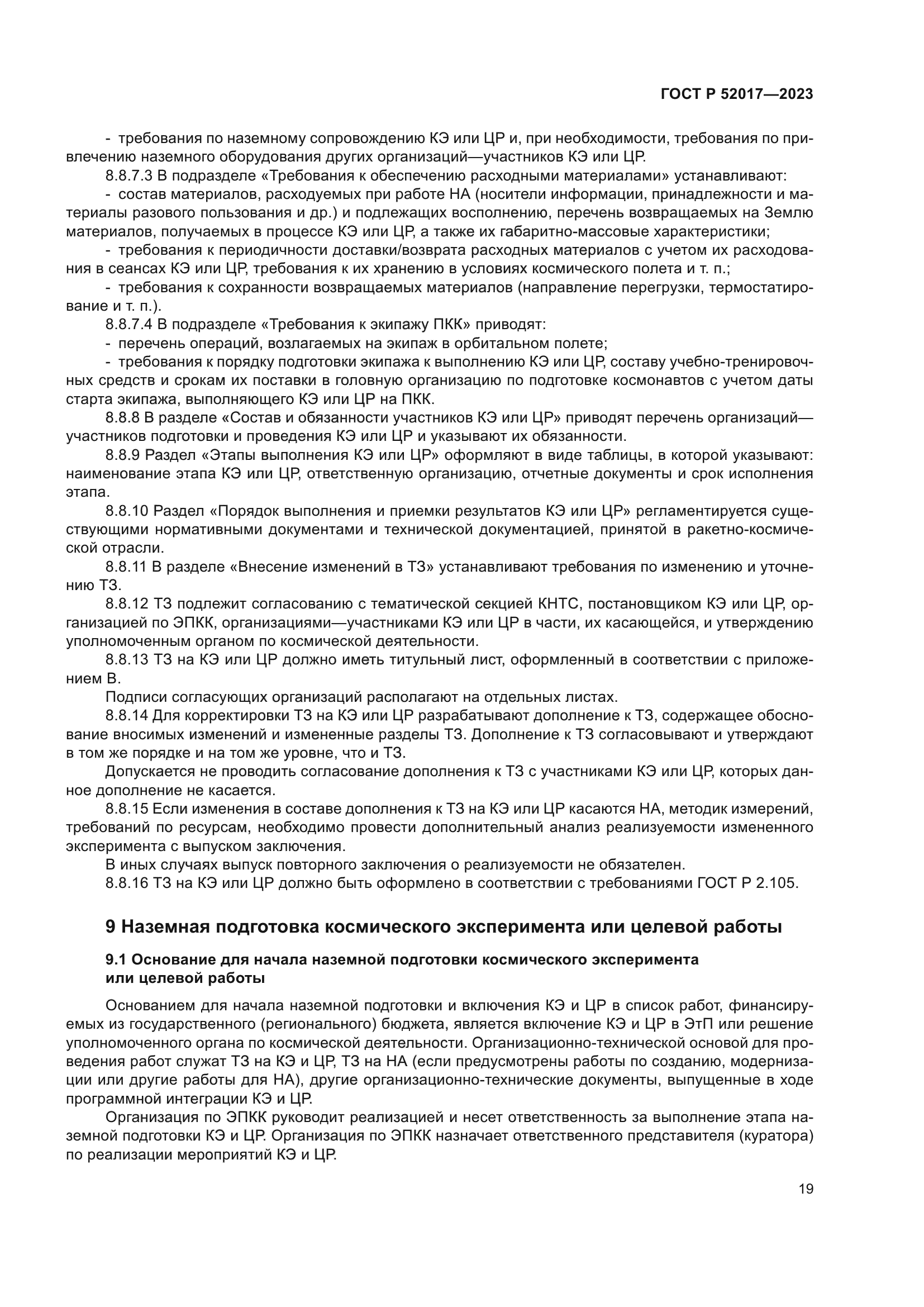 ГОСТ Р 52017-2023