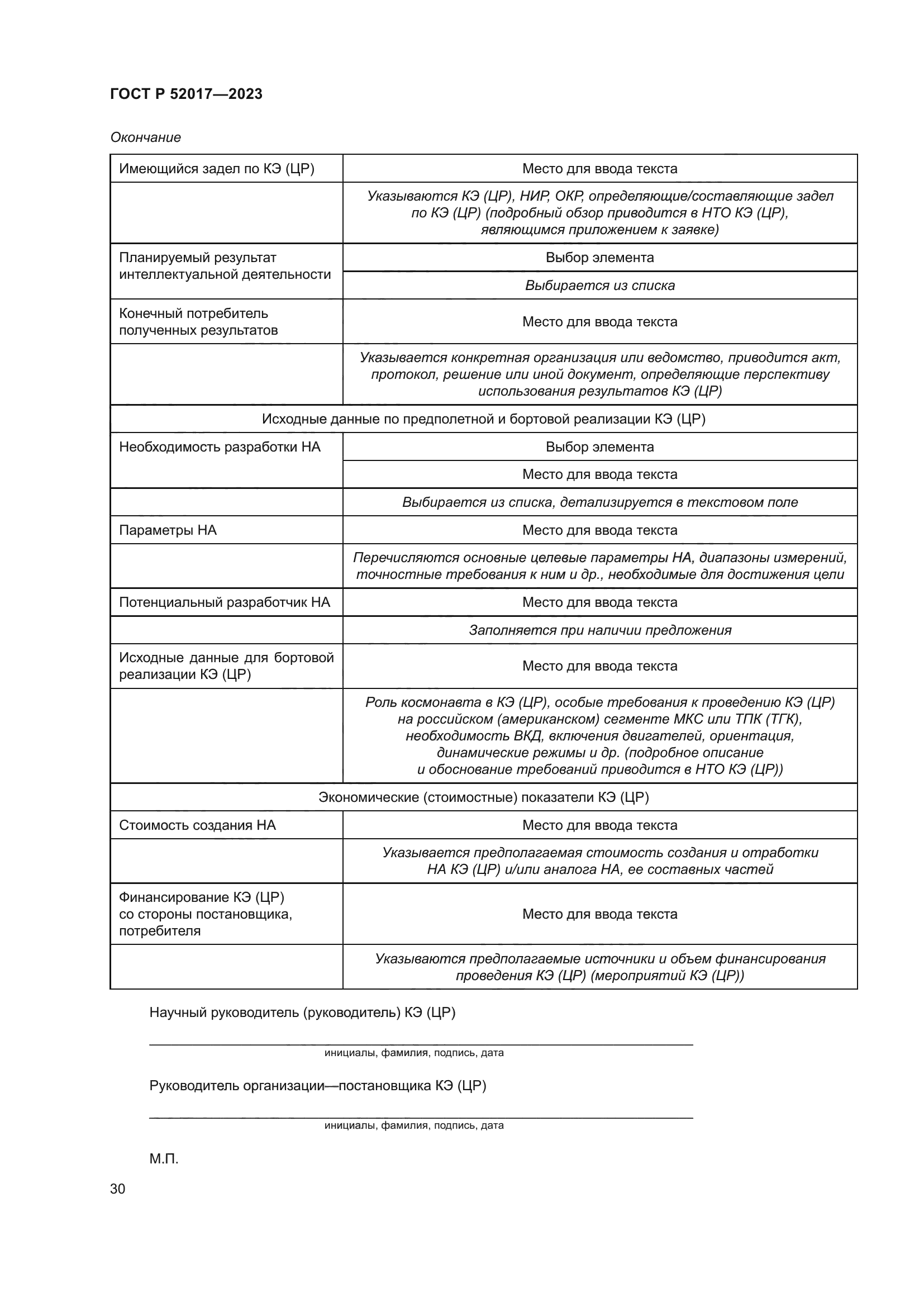 ГОСТ Р 52017-2023
