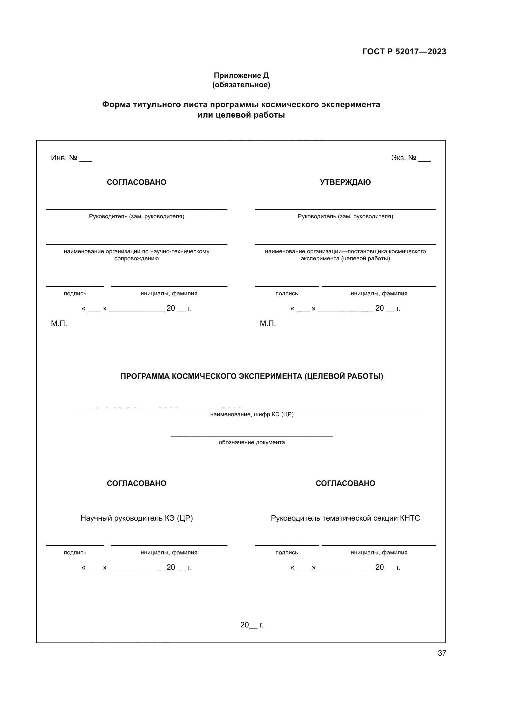 ГОСТ Р 52017-2023