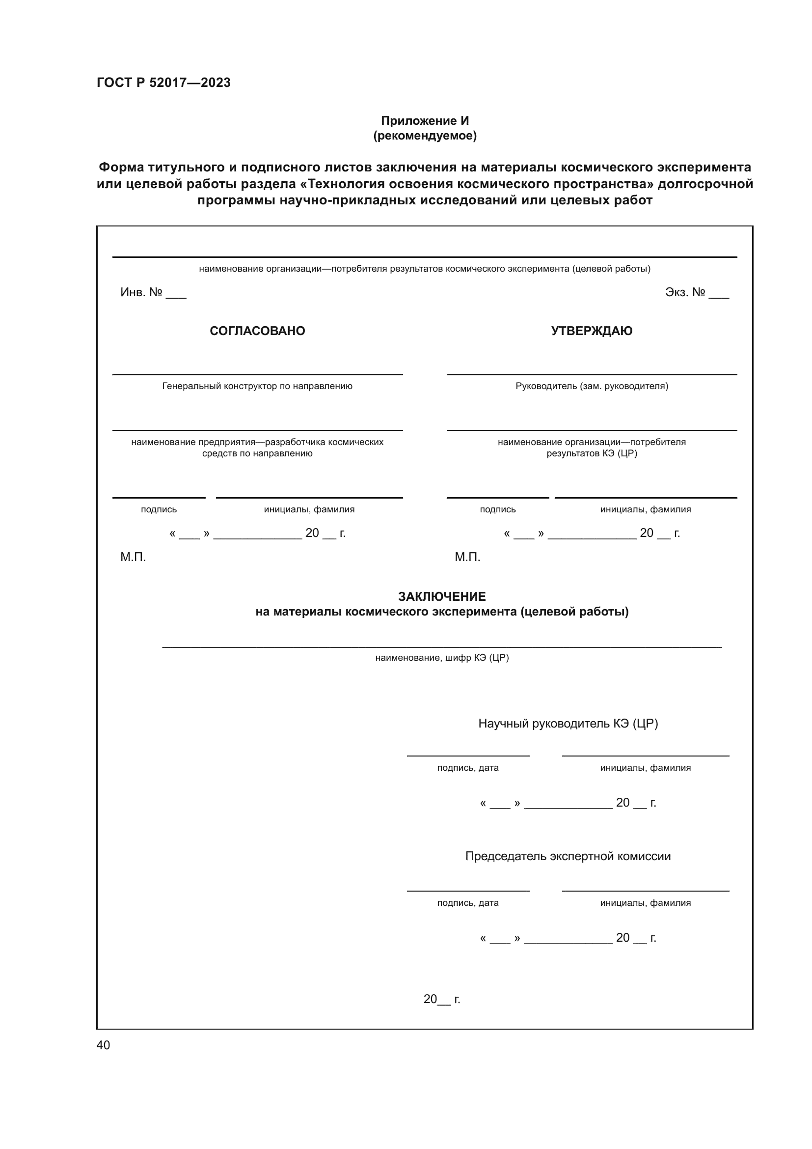 ГОСТ Р 52017-2023