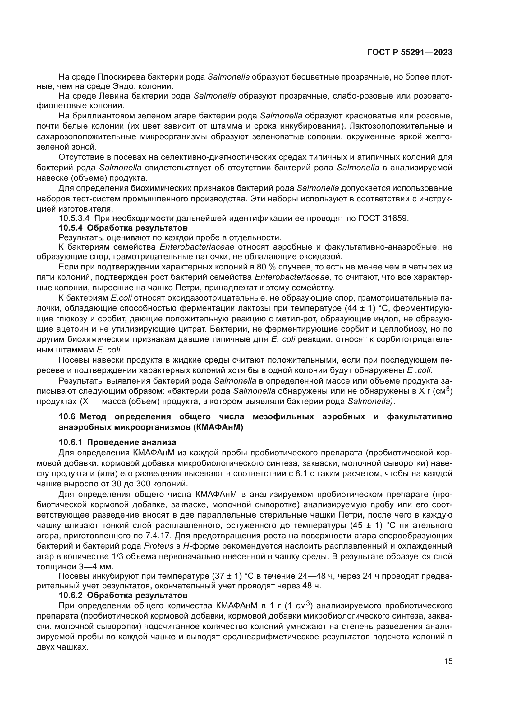 ГОСТ Р 55291-2023