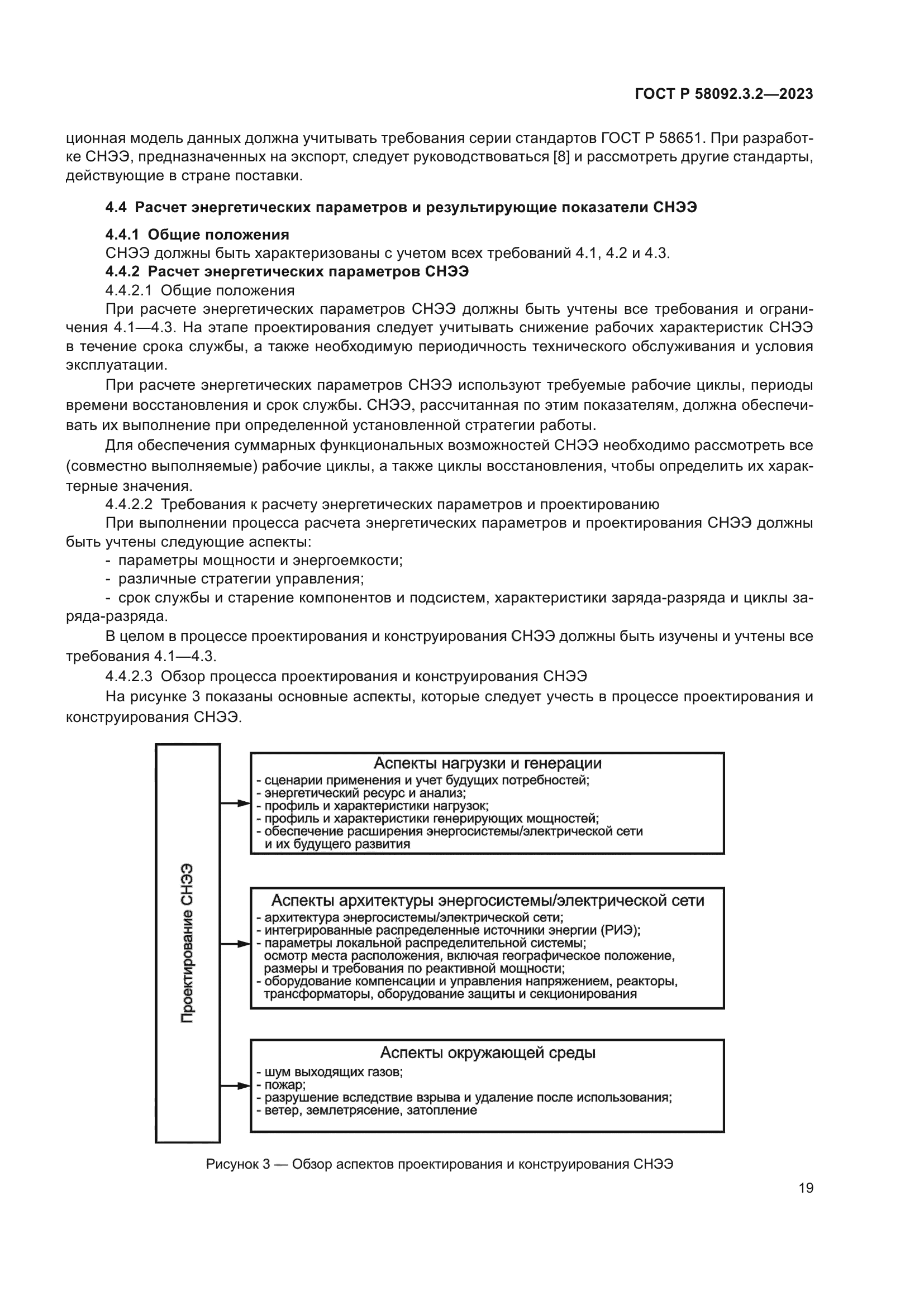 ГОСТ Р 58092.3.2-2023