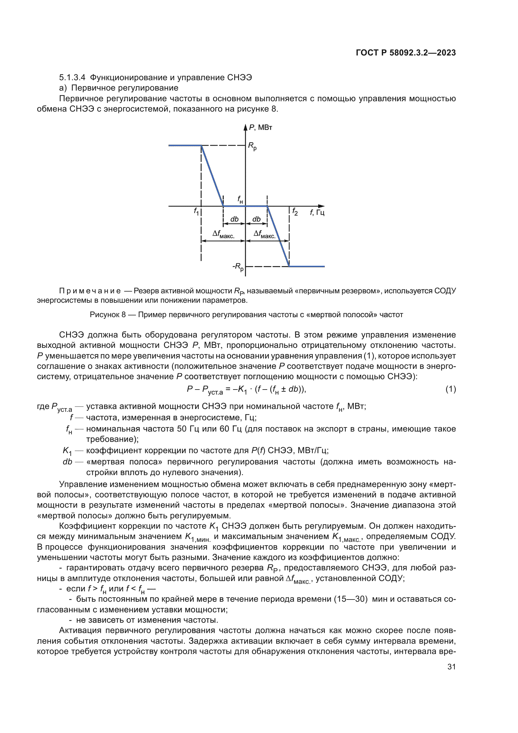 ГОСТ Р 58092.3.2-2023