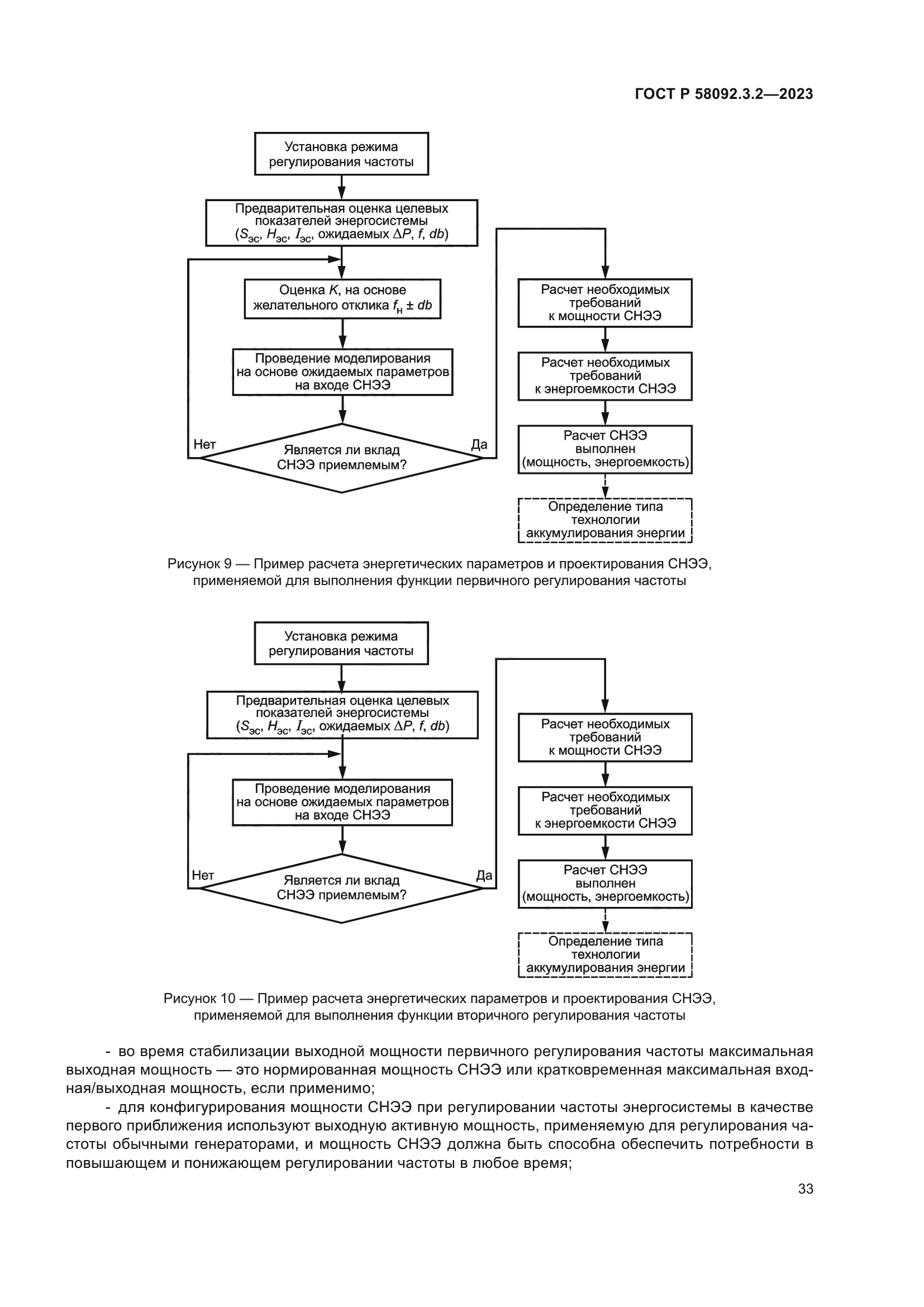 ГОСТ Р 58092.3.2-2023