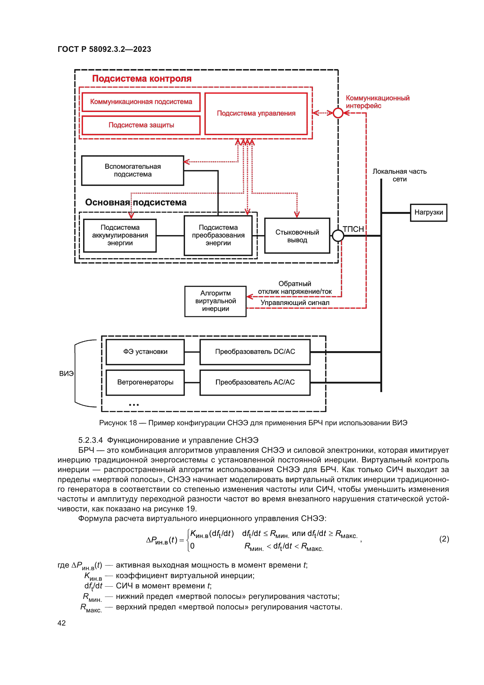ГОСТ Р 58092.3.2-2023