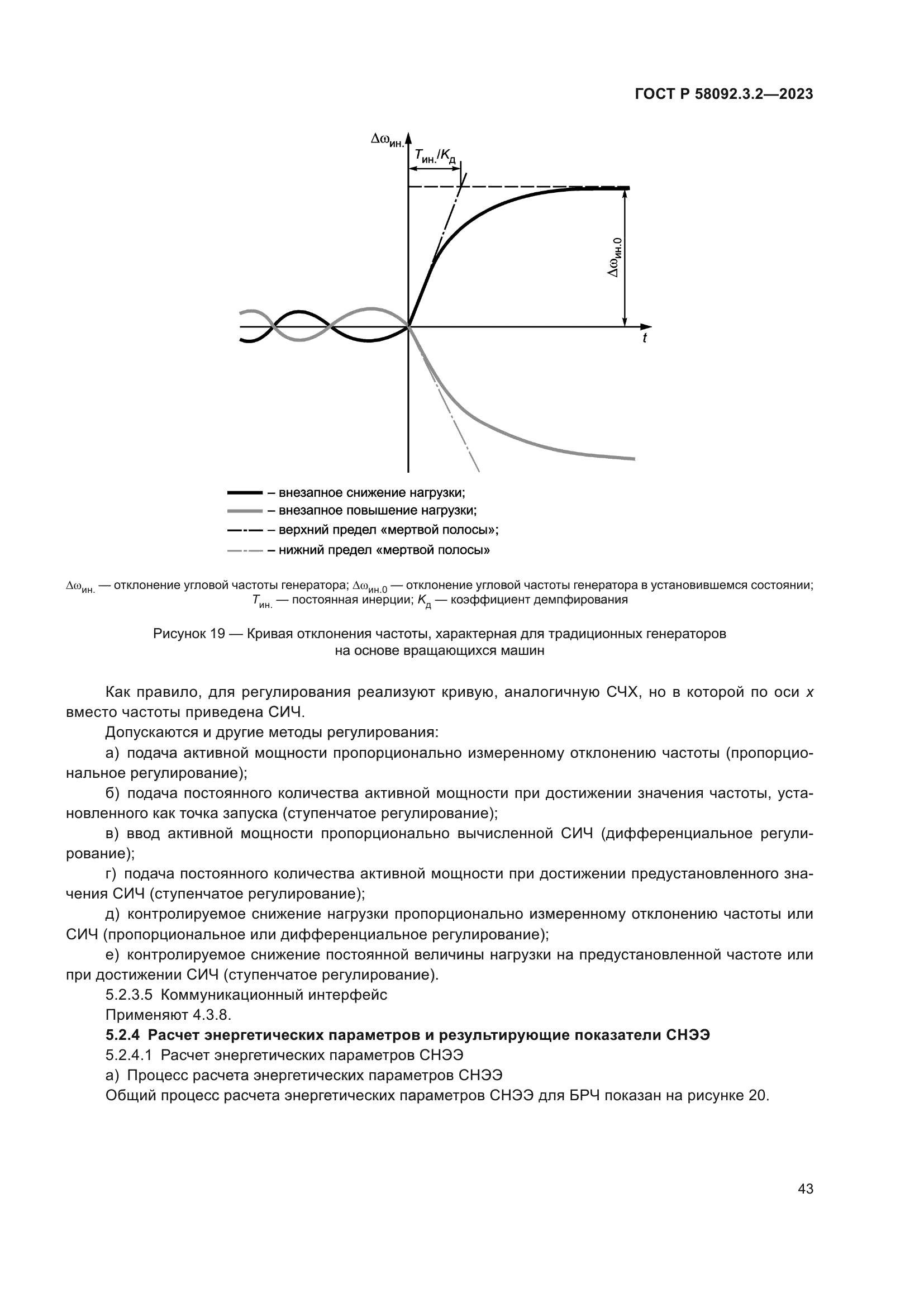 ГОСТ Р 58092.3.2-2023