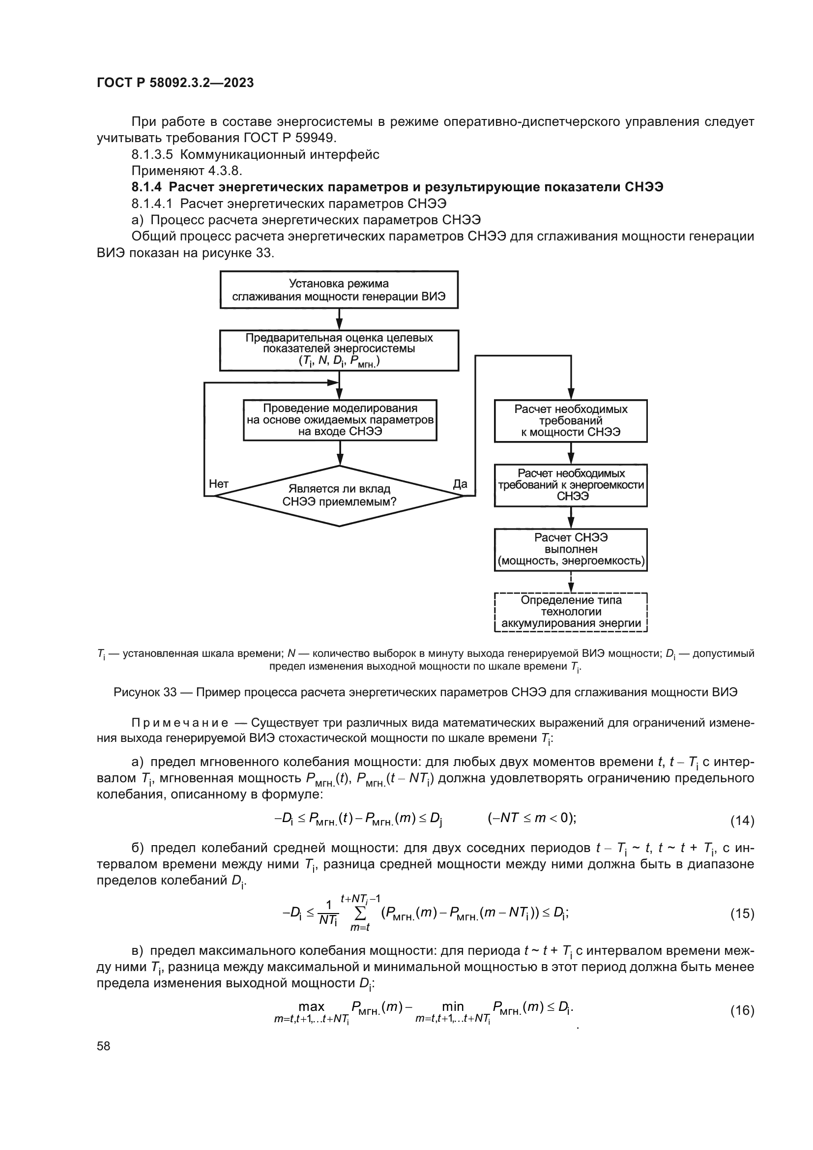 ГОСТ Р 58092.3.2-2023