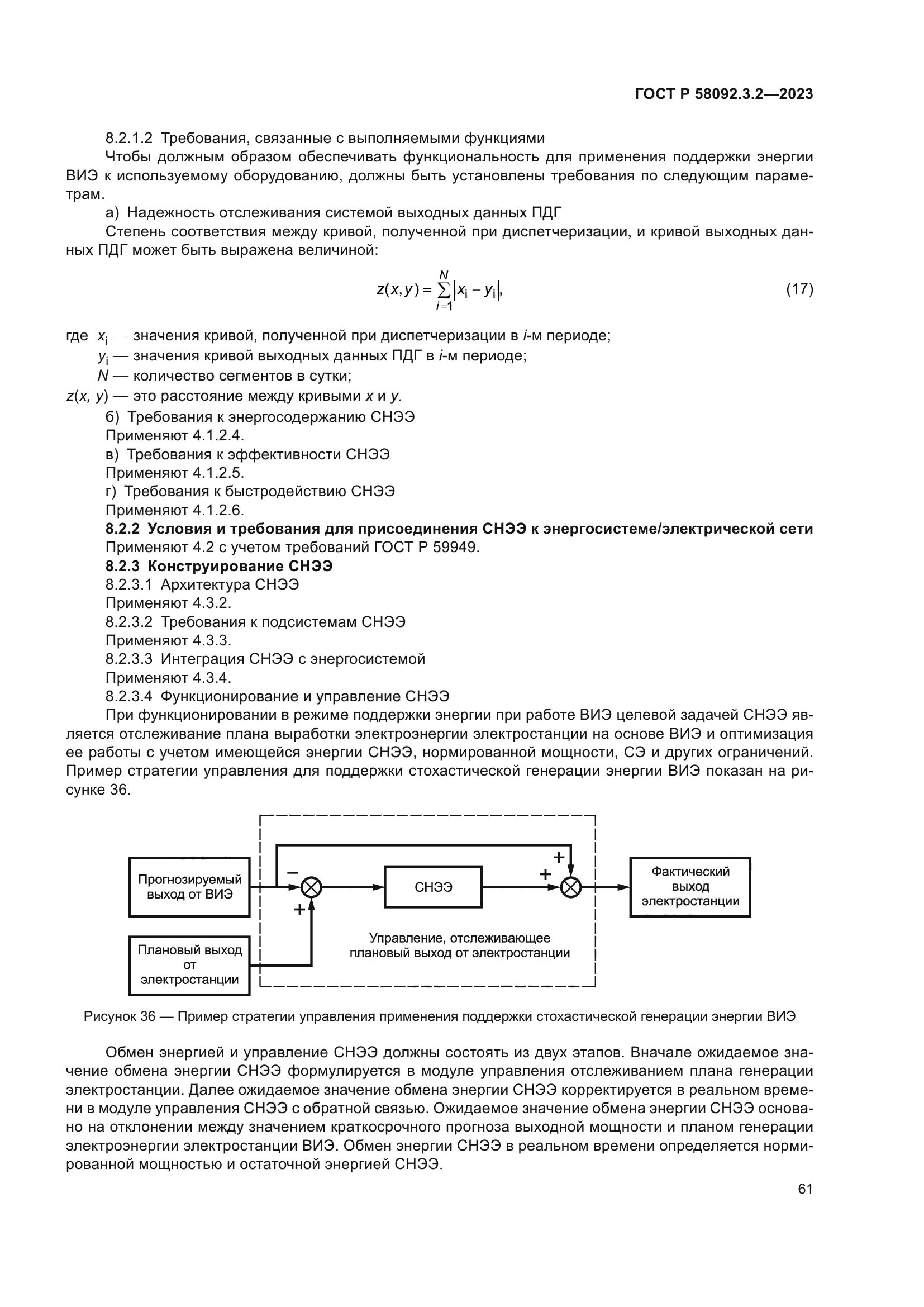 ГОСТ Р 58092.3.2-2023