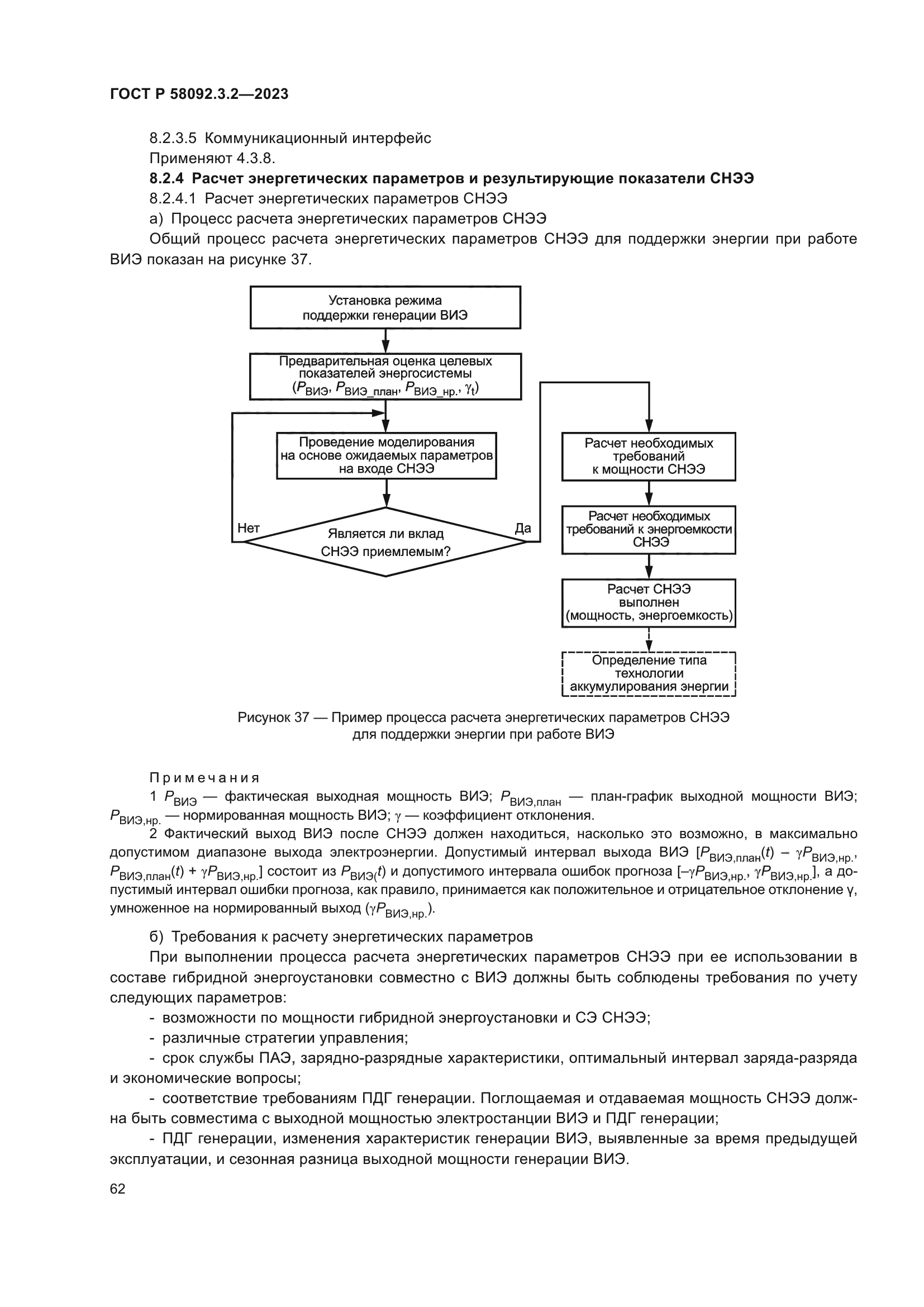 ГОСТ Р 58092.3.2-2023