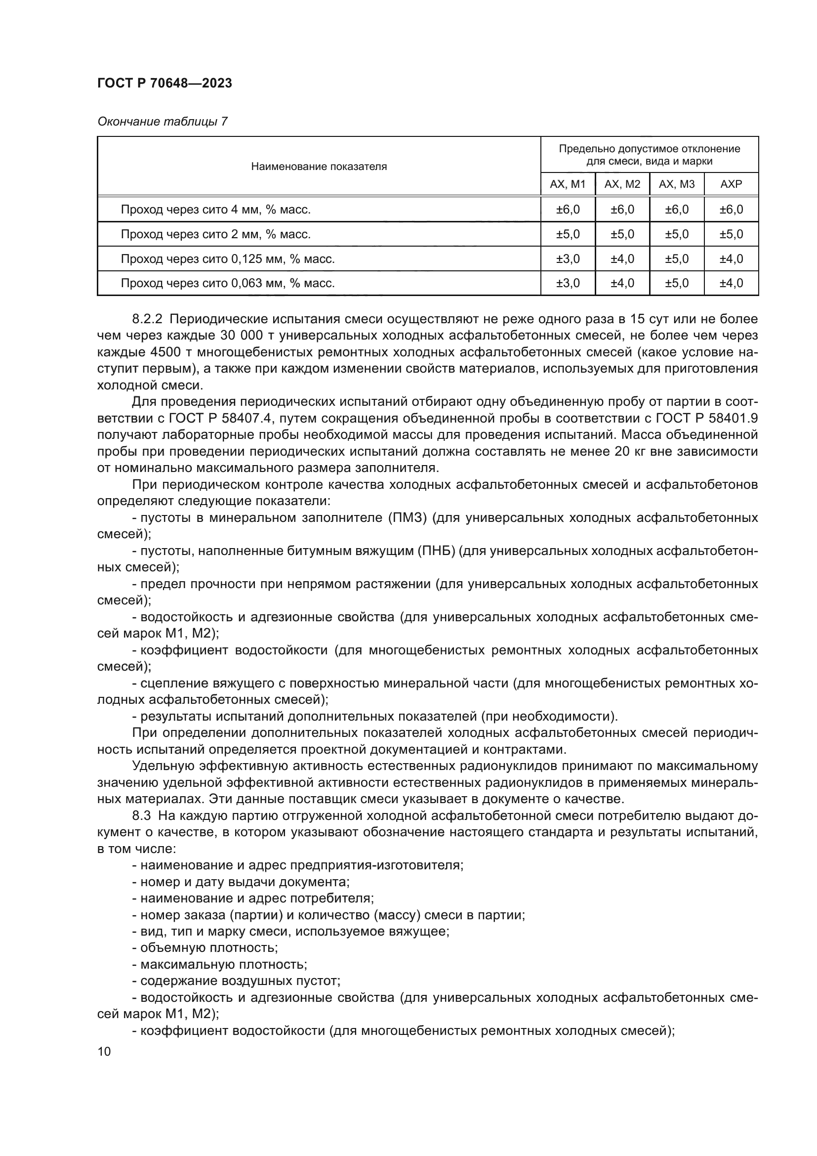 ГОСТ Р 70648-2023