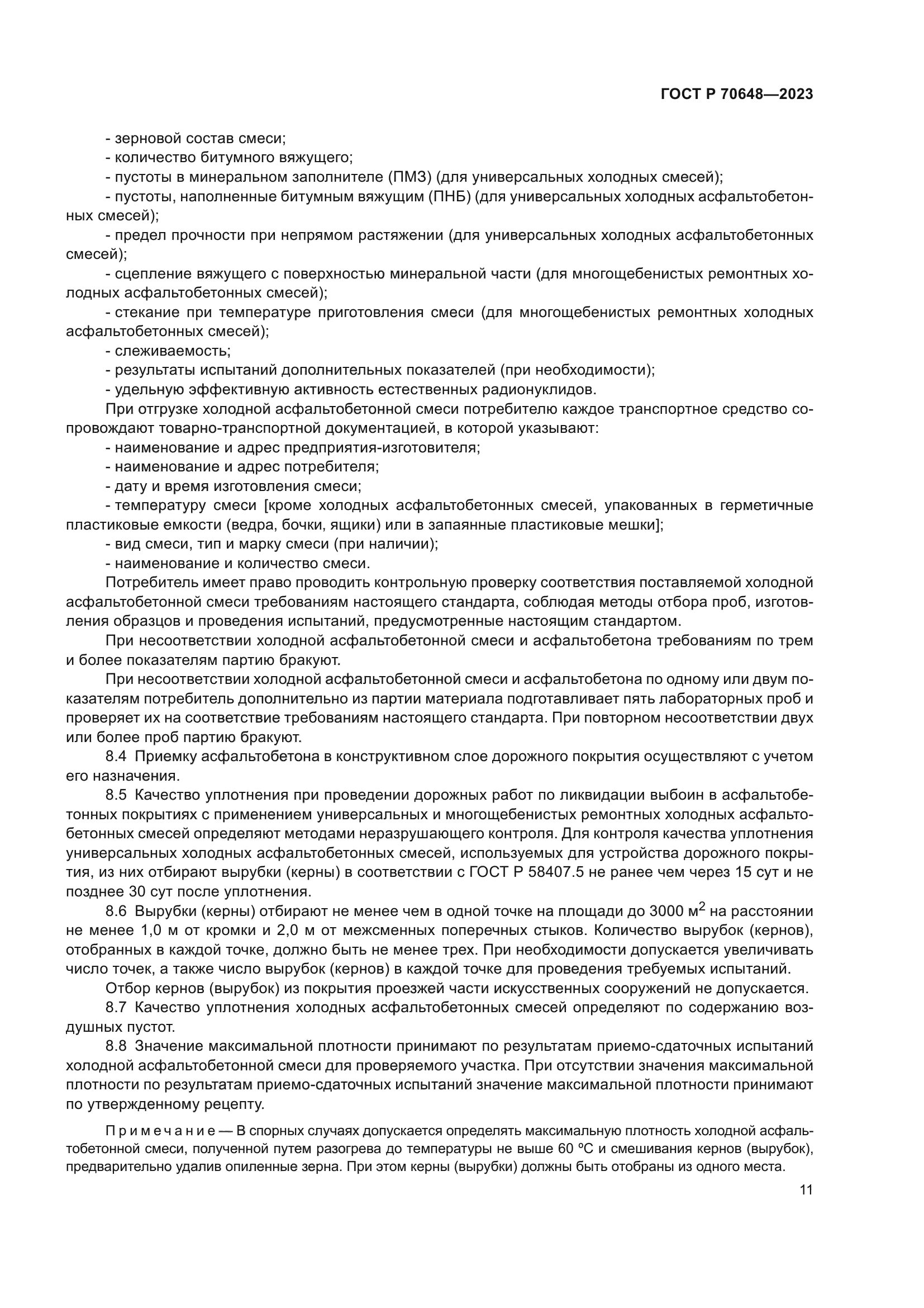 ГОСТ Р 70648-2023