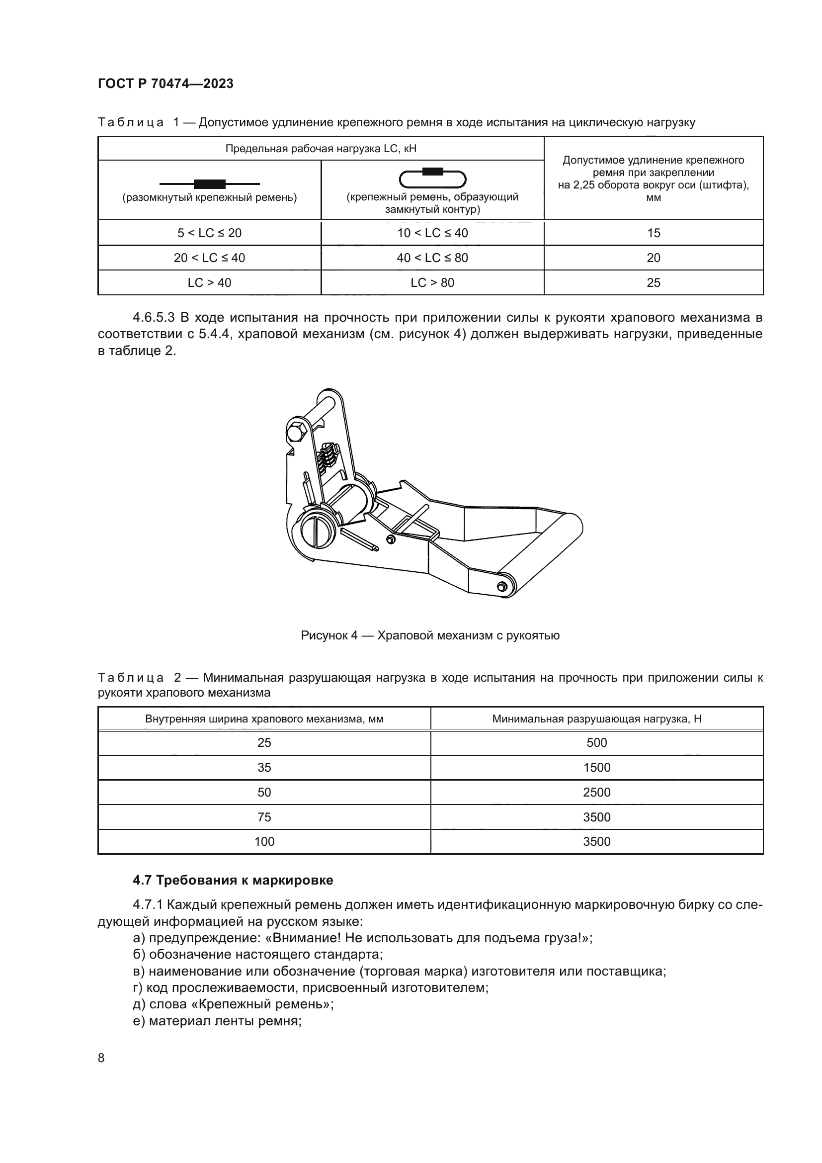 ГОСТ Р 70474-2023