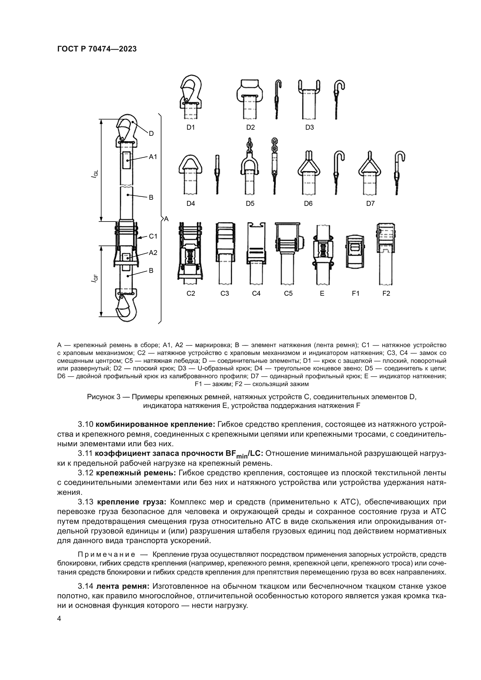 ГОСТ Р 70474-2023