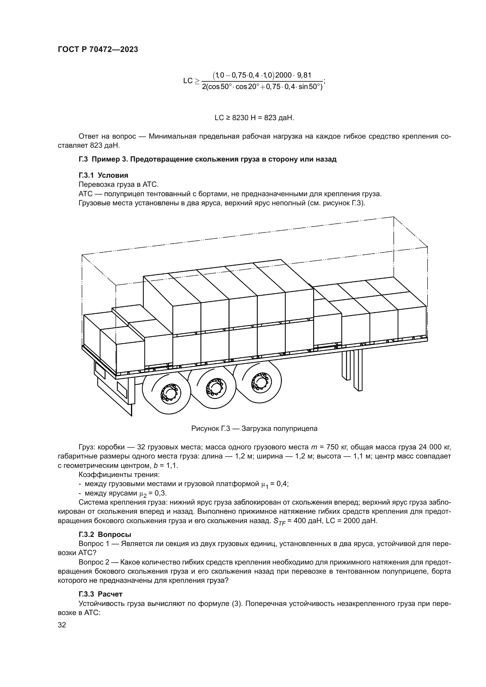 ГОСТ Р 70472-2023