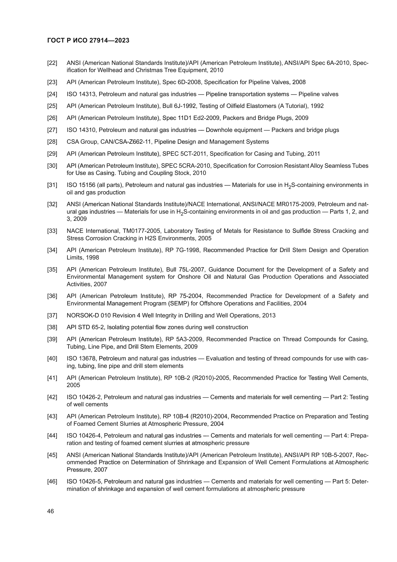 ГОСТ Р ИСО 27914-2023