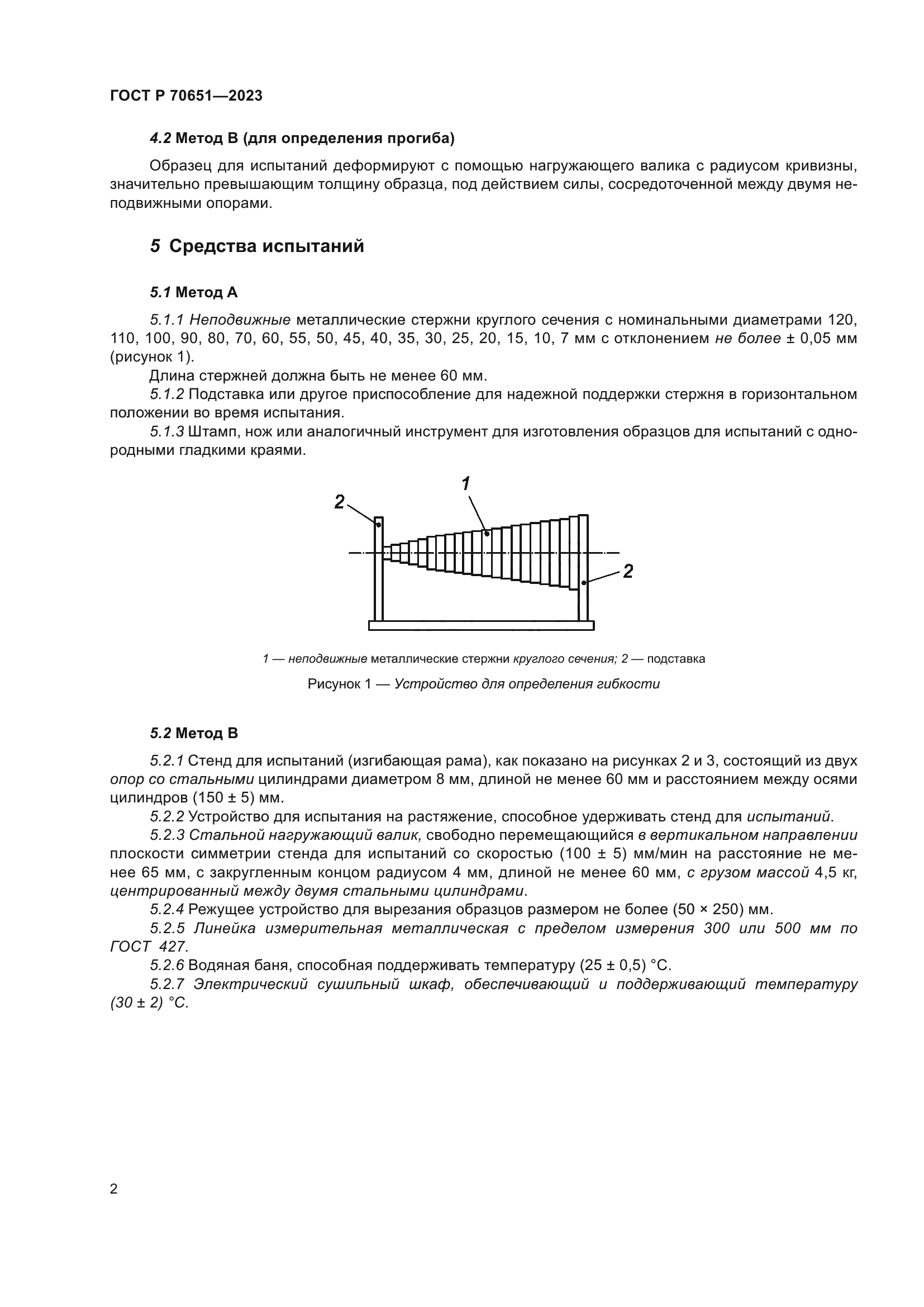ГОСТ Р 70651-2023
