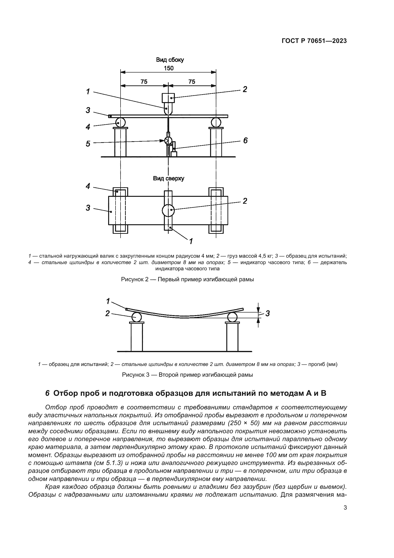 ГОСТ Р 70651-2023