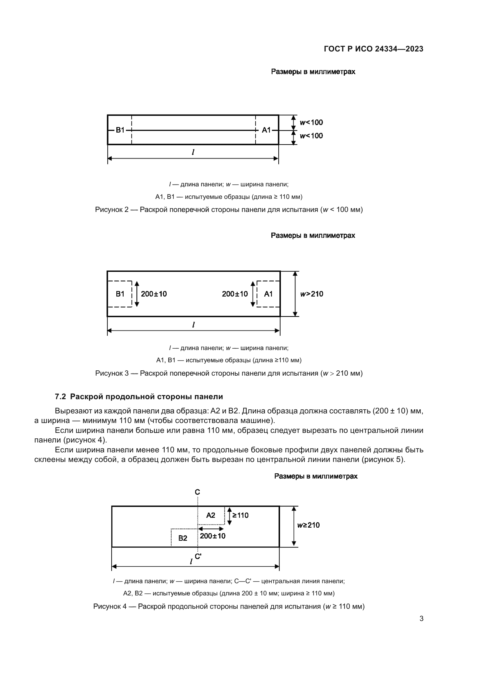 ГОСТ Р ИСО 24334-2023
