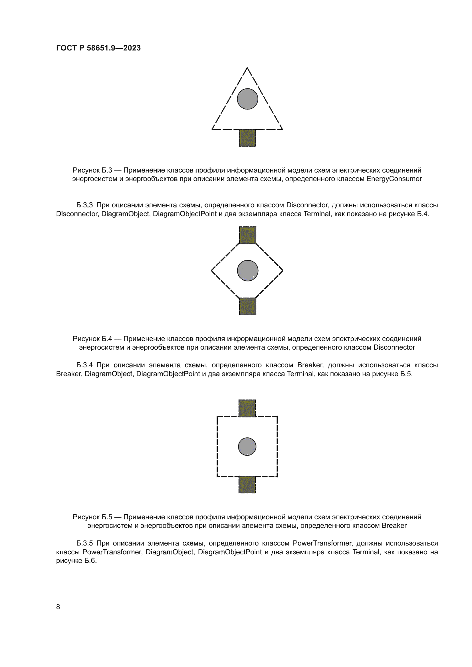 ГОСТ Р 58651.9-2023