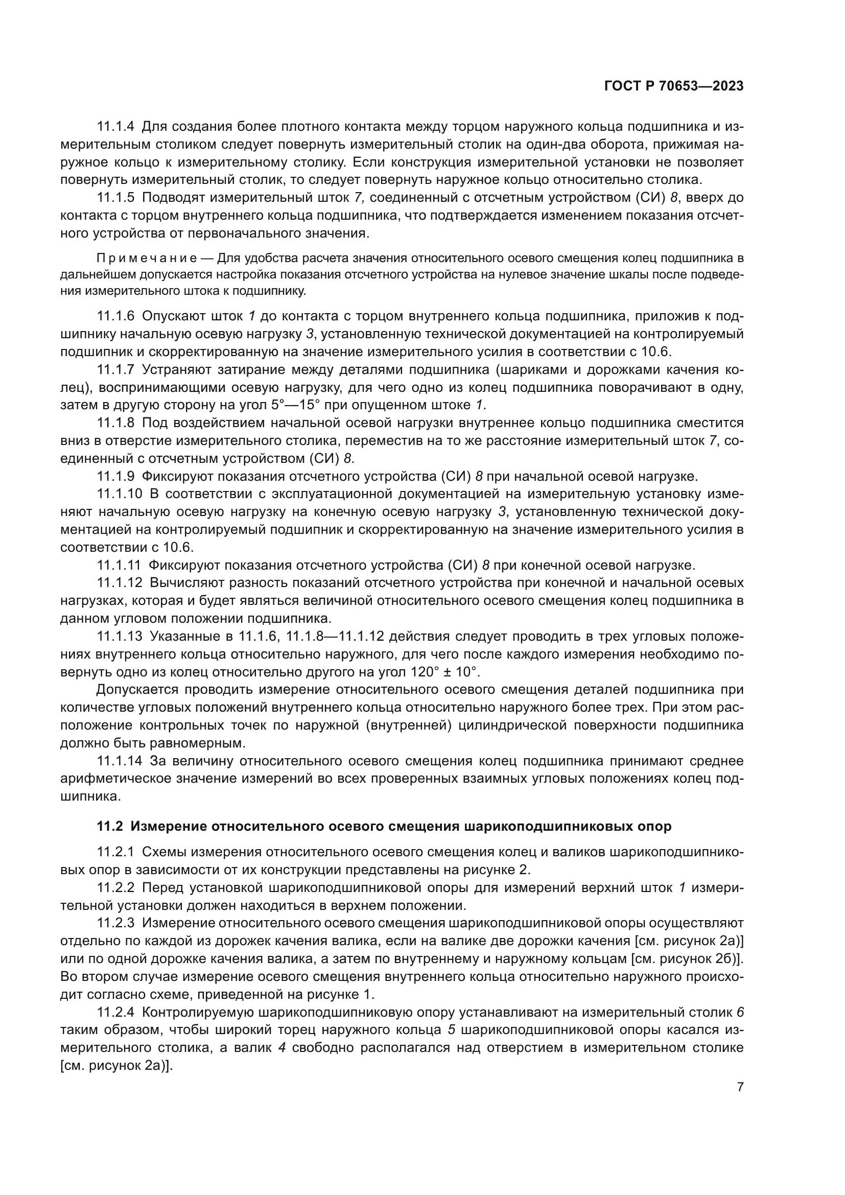 ГОСТ Р 70653-2023