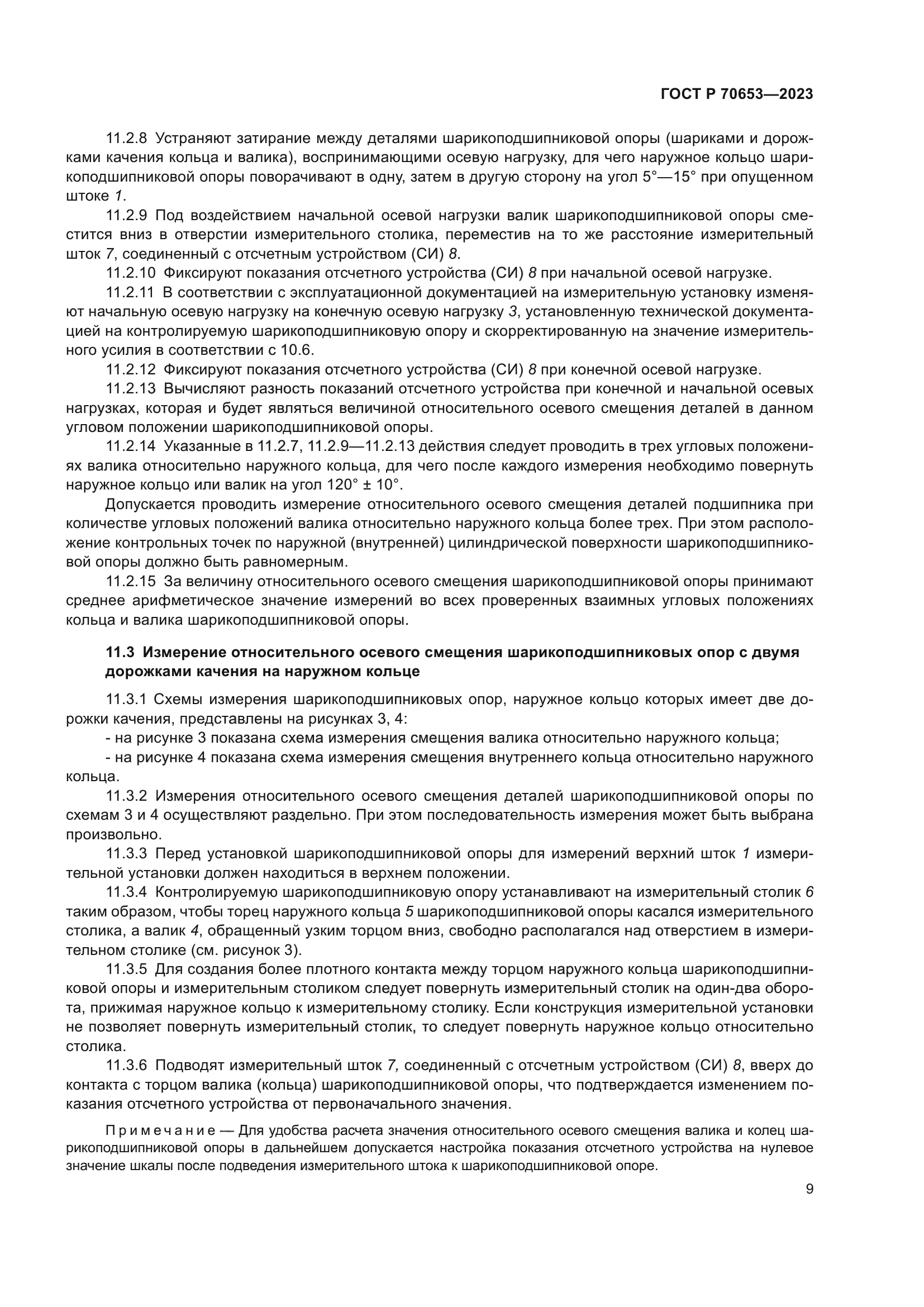 ГОСТ Р 70653-2023