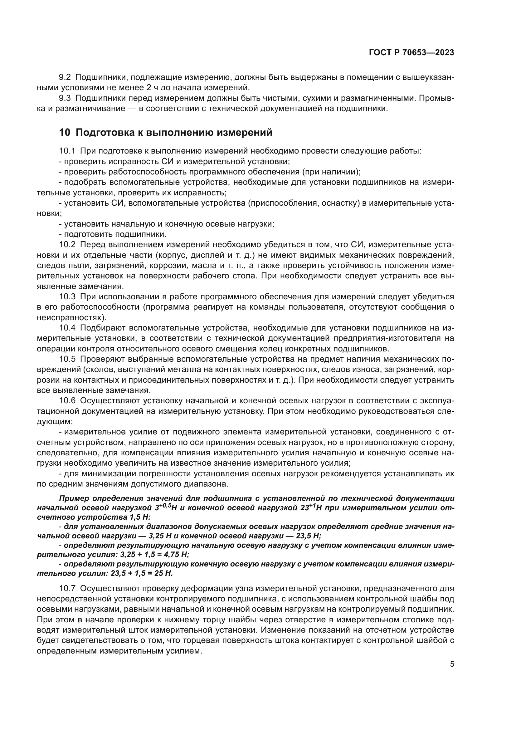 ГОСТ Р 70653-2023