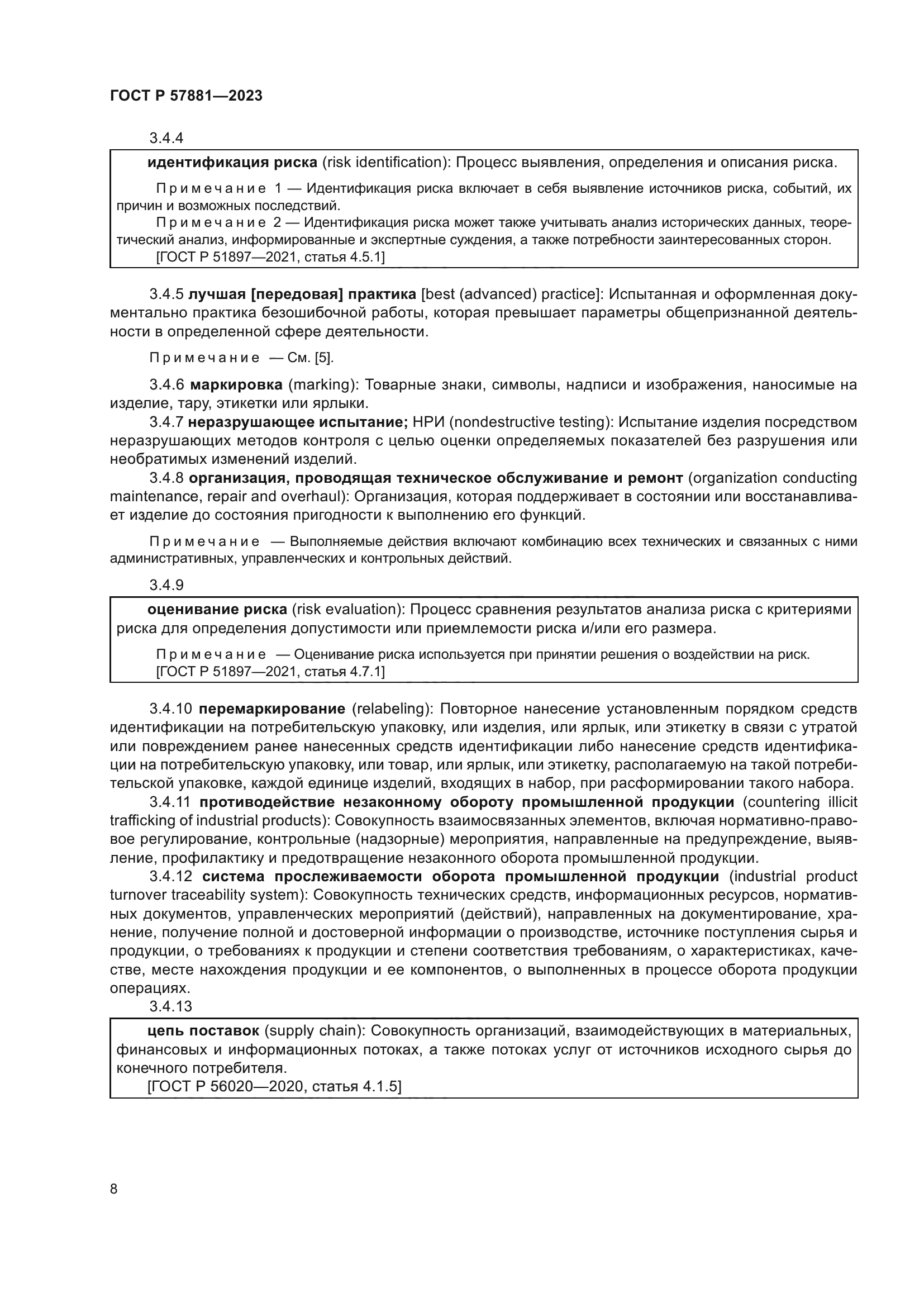 ГОСТ Р 57881-2023