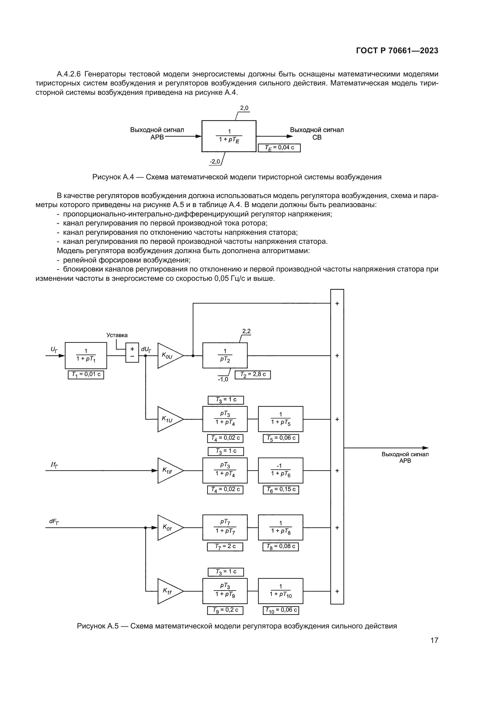 ГОСТ Р 70661-2023