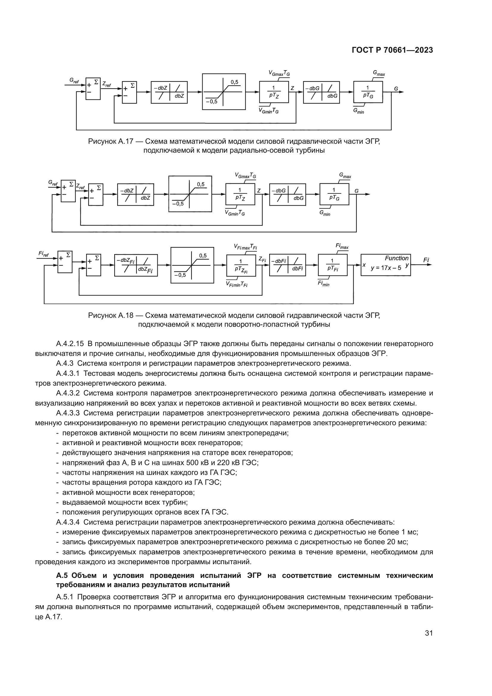 ГОСТ Р 70661-2023