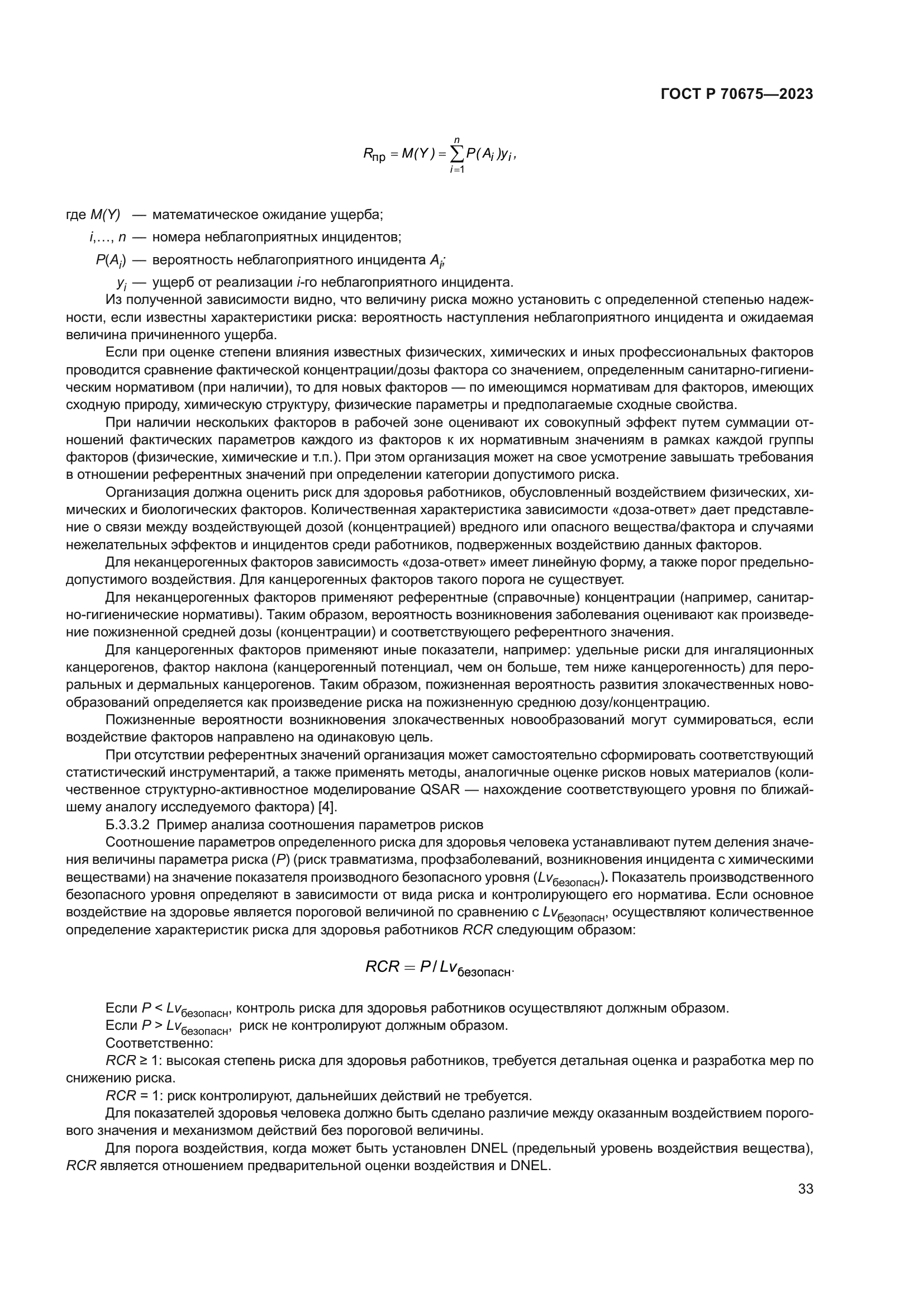 ГОСТ Р 70675-2023