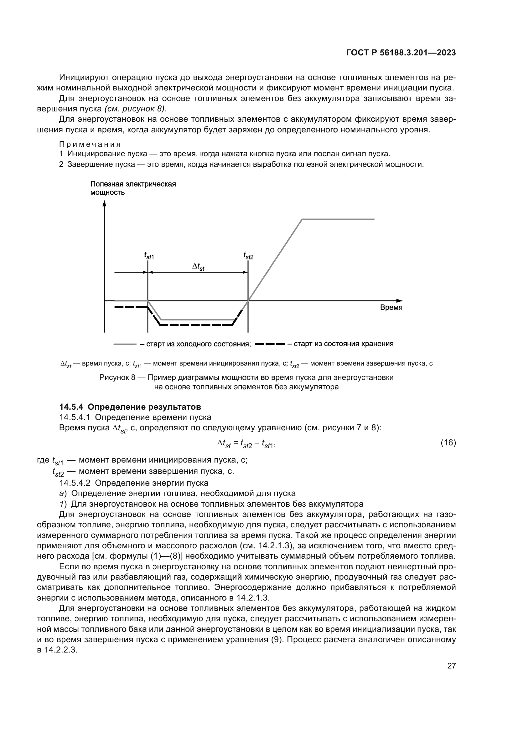 ГОСТ Р 56188.3.201-2023