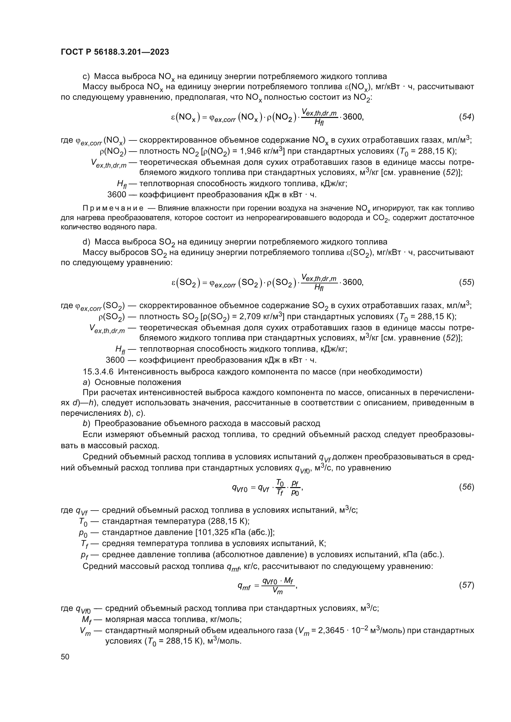 ГОСТ Р 56188.3.201-2023