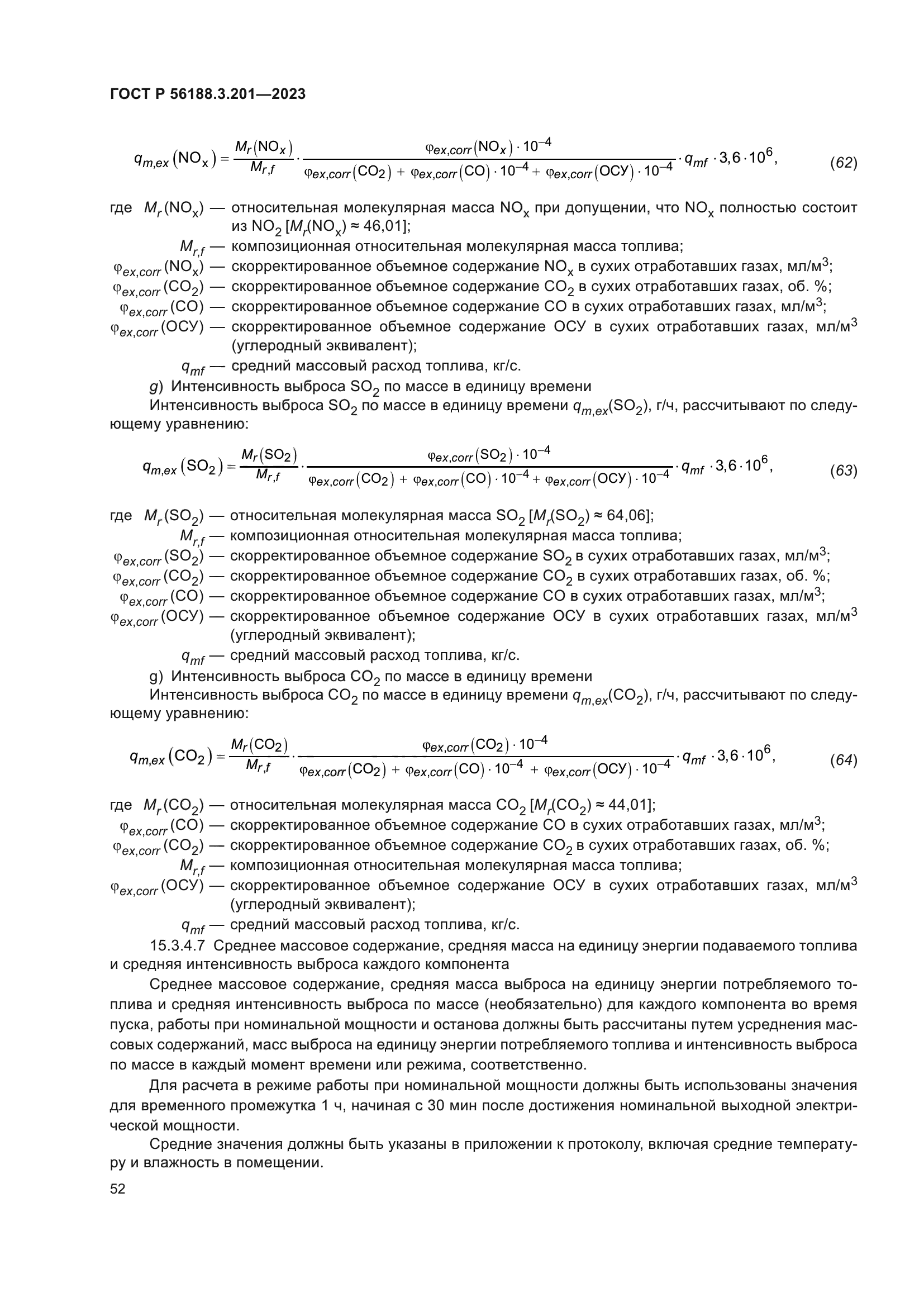 ГОСТ Р 56188.3.201-2023