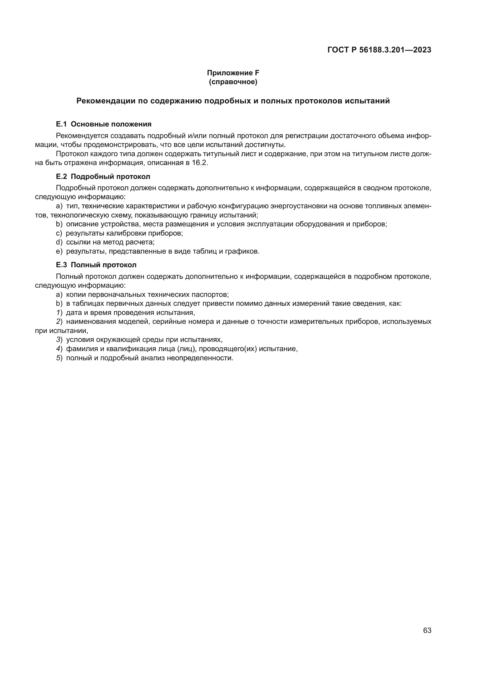 ГОСТ Р 56188.3.201-2023