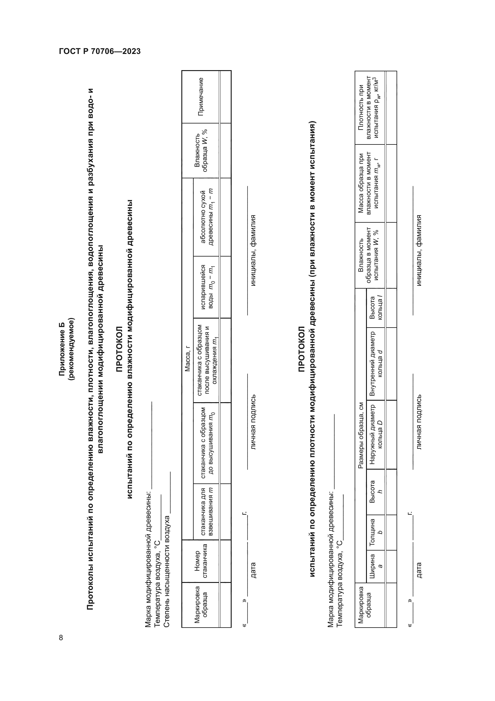 ГОСТ Р 70706-2023