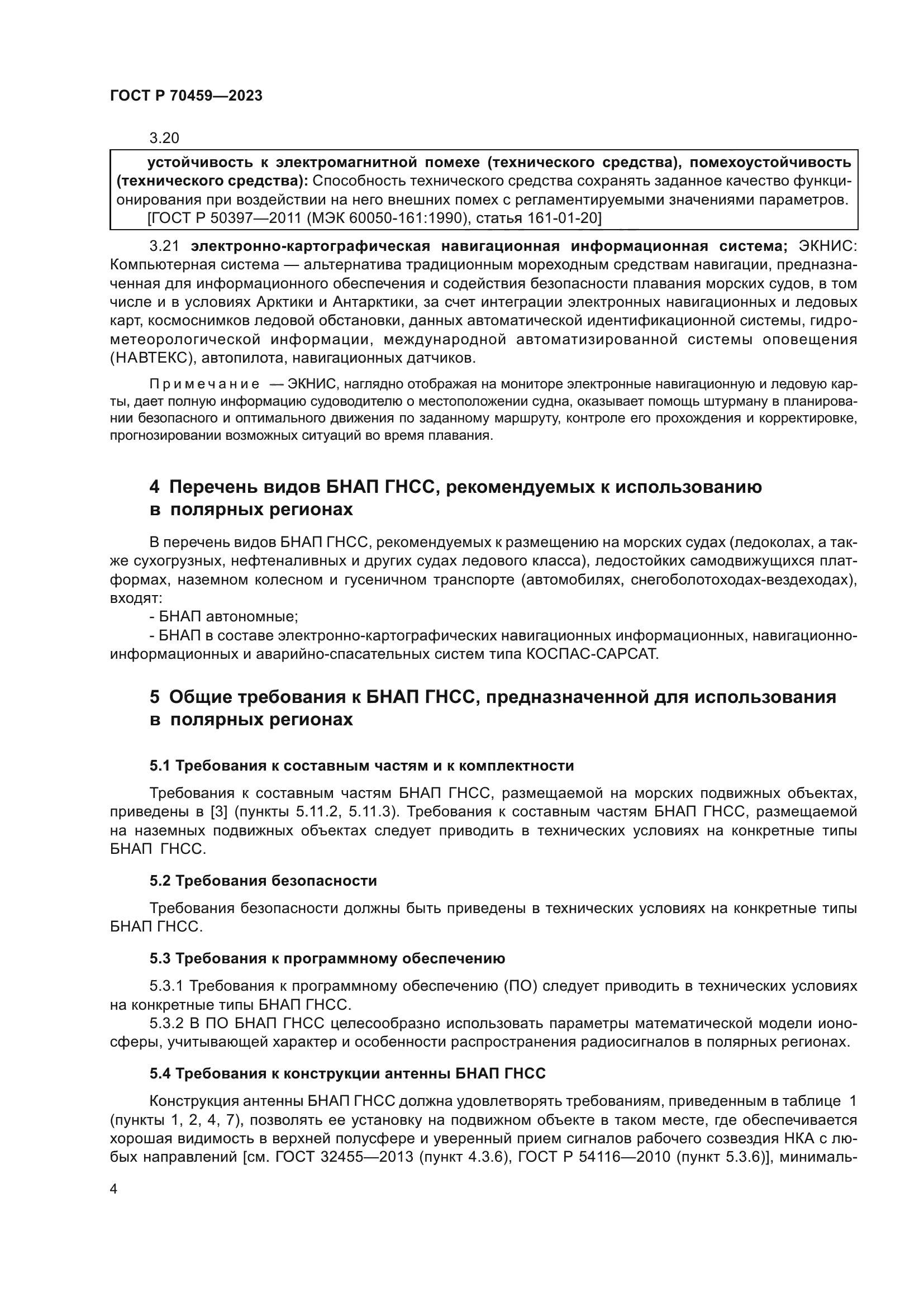 ГОСТ Р 70459-2023