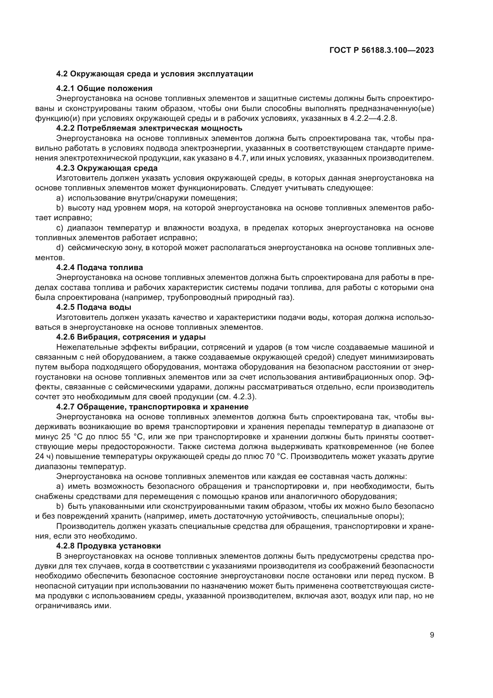 ГОСТ Р 56188.3.100-2023