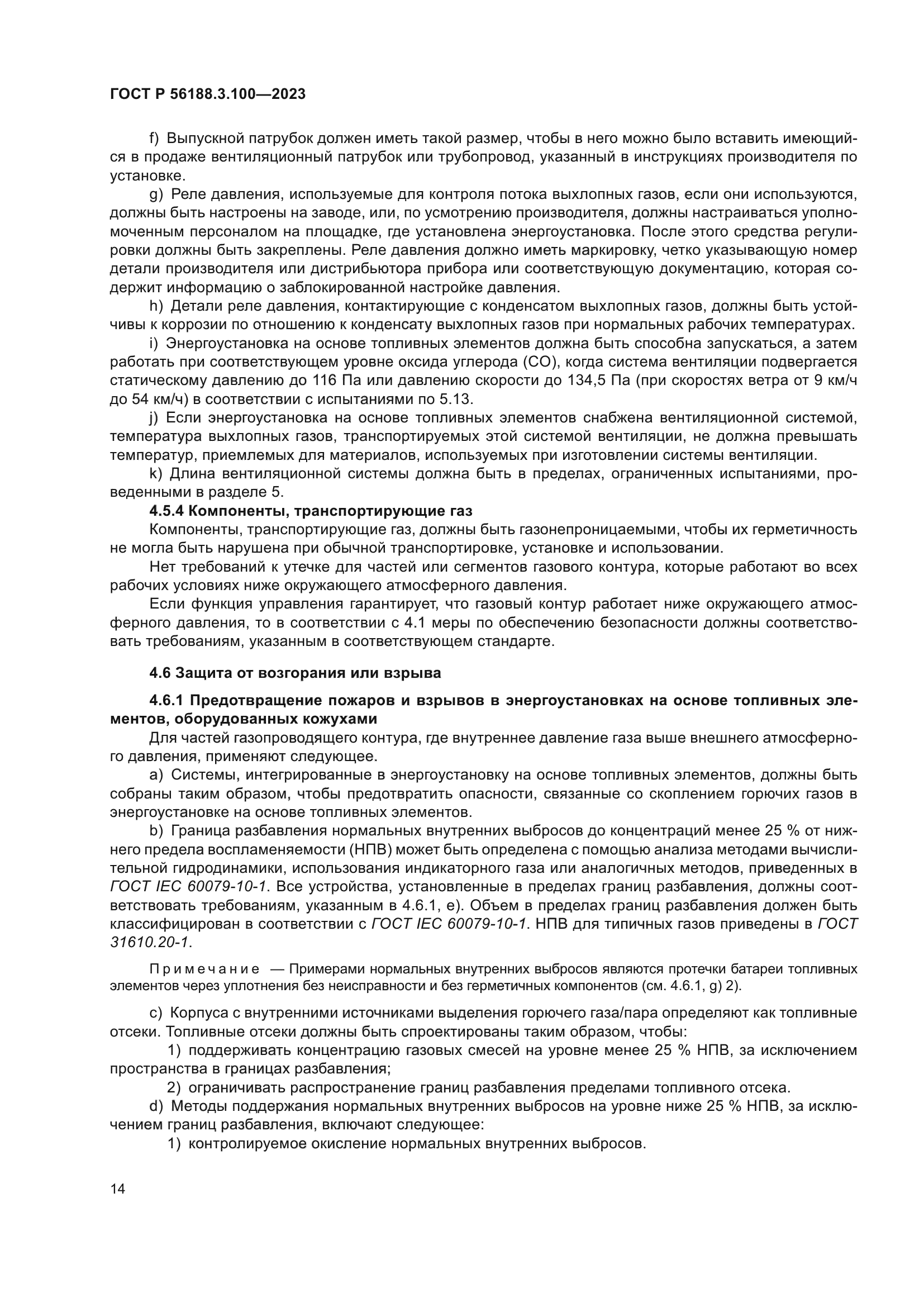 ГОСТ Р 56188.3.100-2023