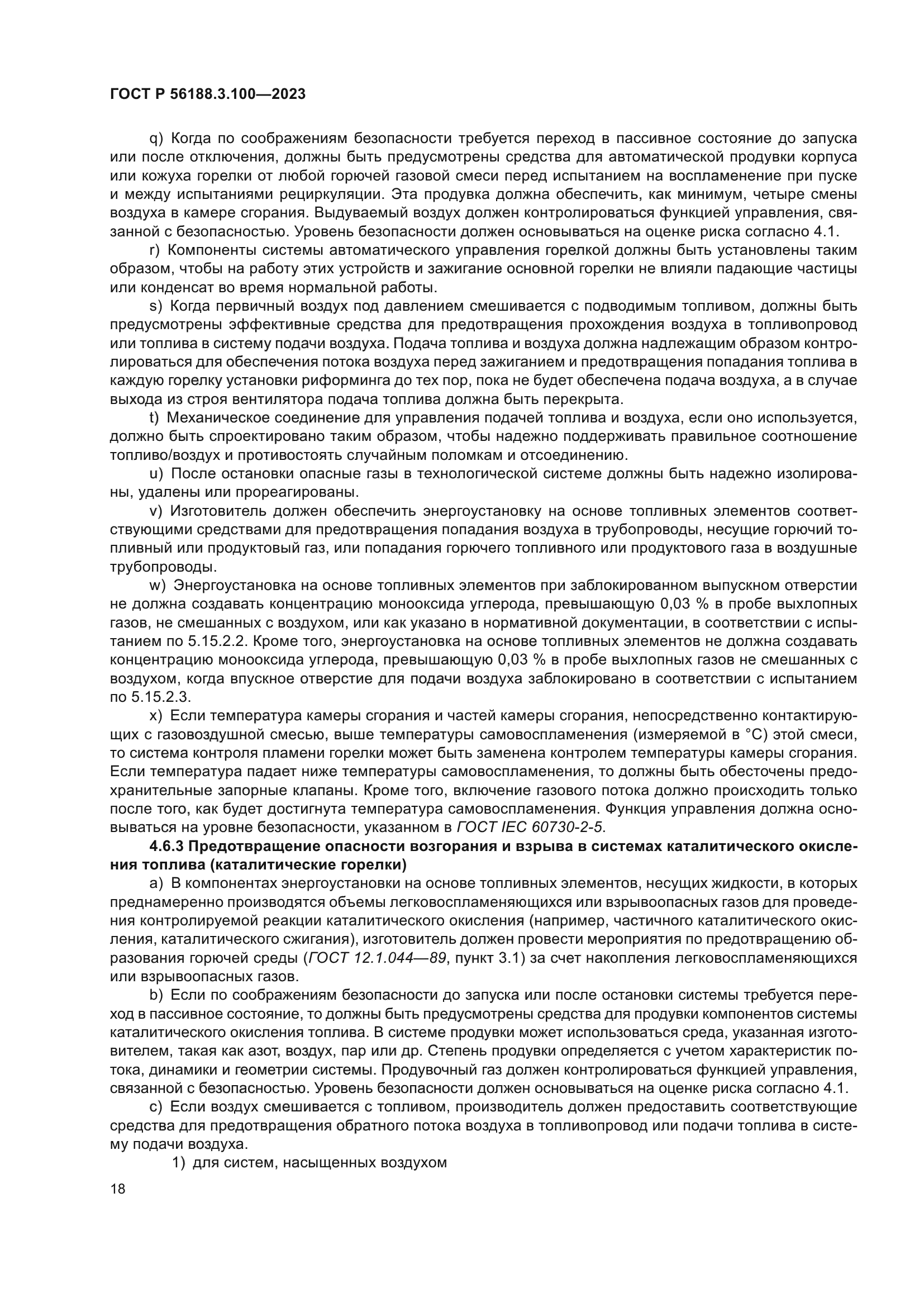 ГОСТ Р 56188.3.100-2023