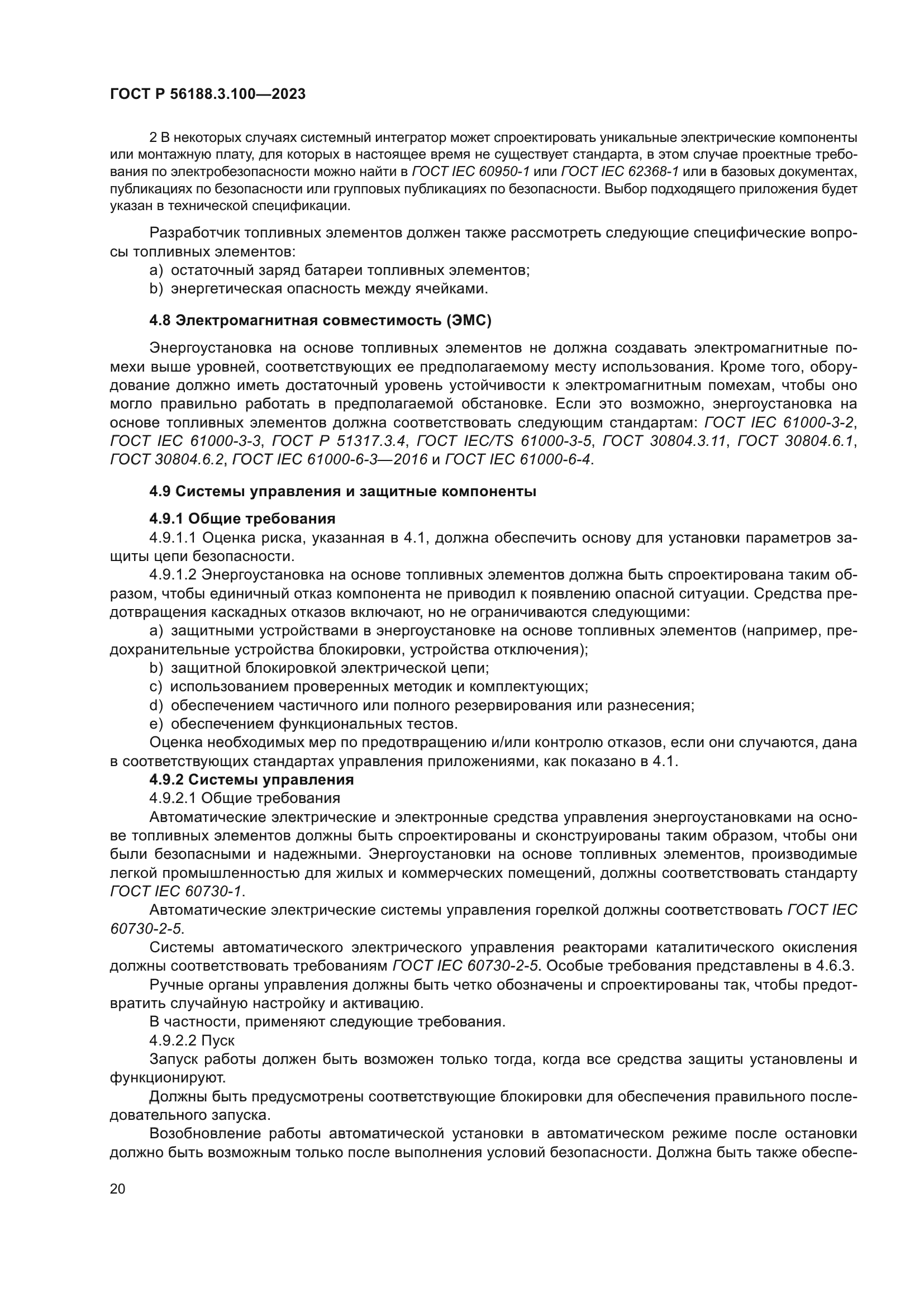 ГОСТ Р 56188.3.100-2023