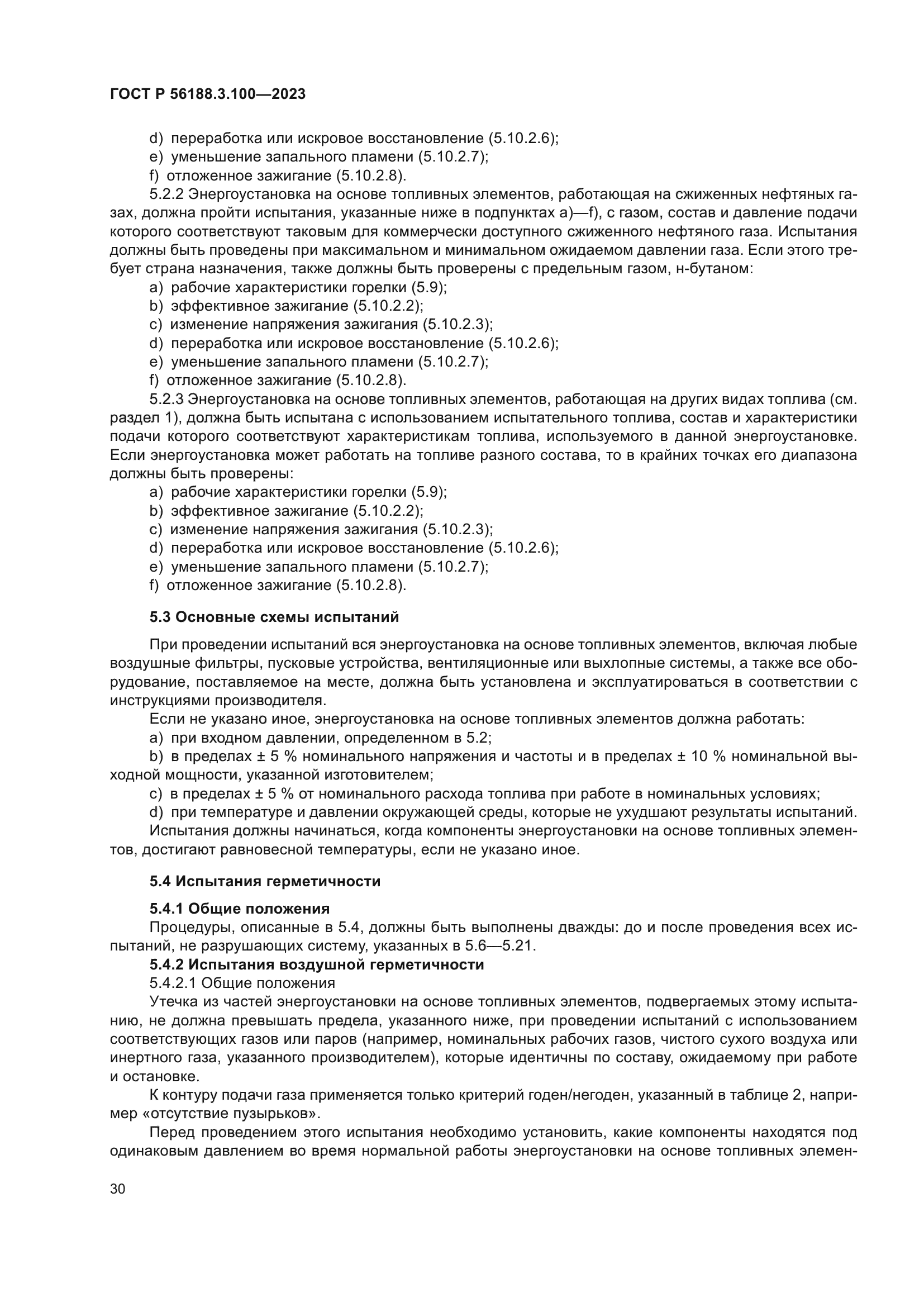 ГОСТ Р 56188.3.100-2023