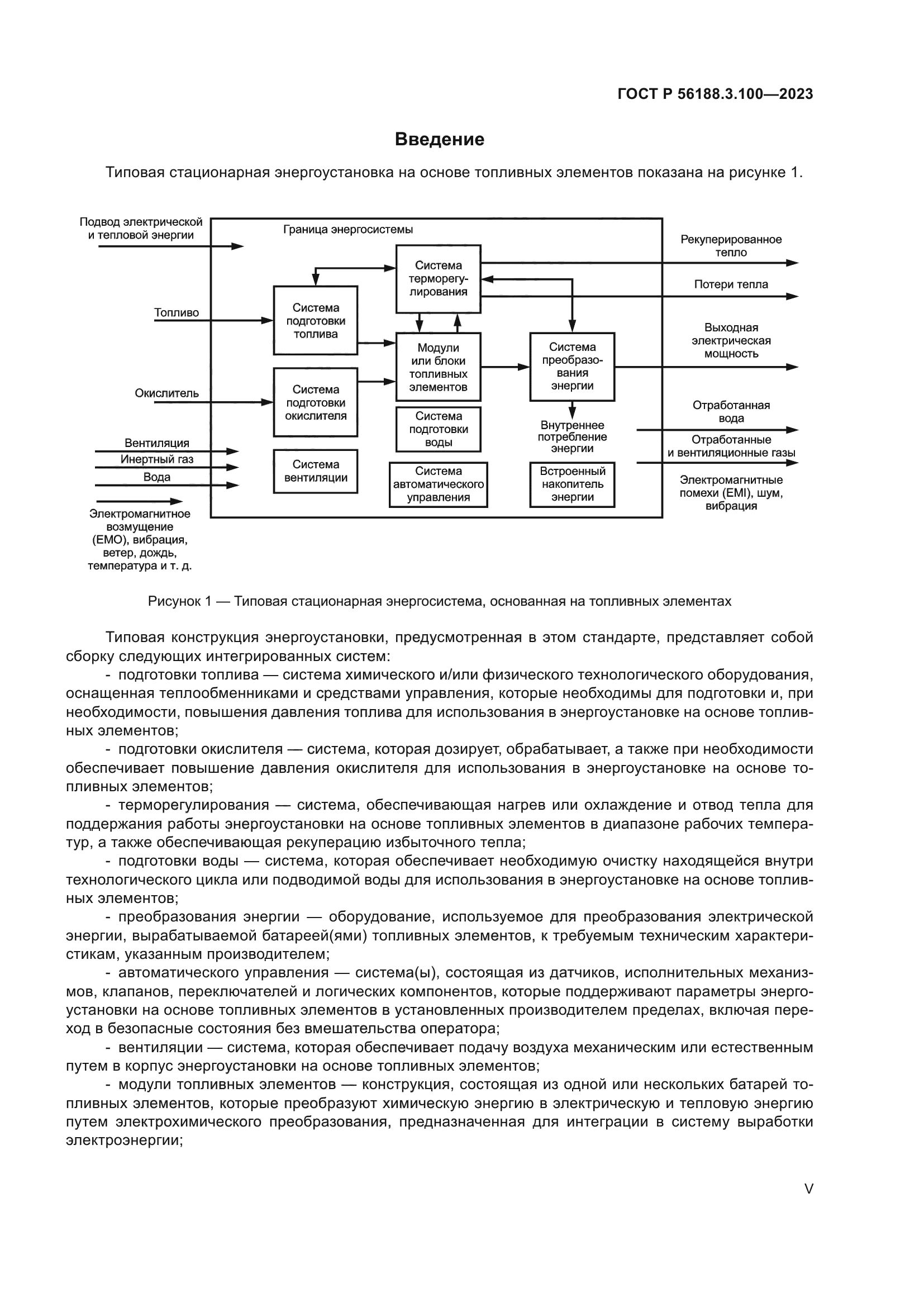 ГОСТ Р 56188.3.100-2023