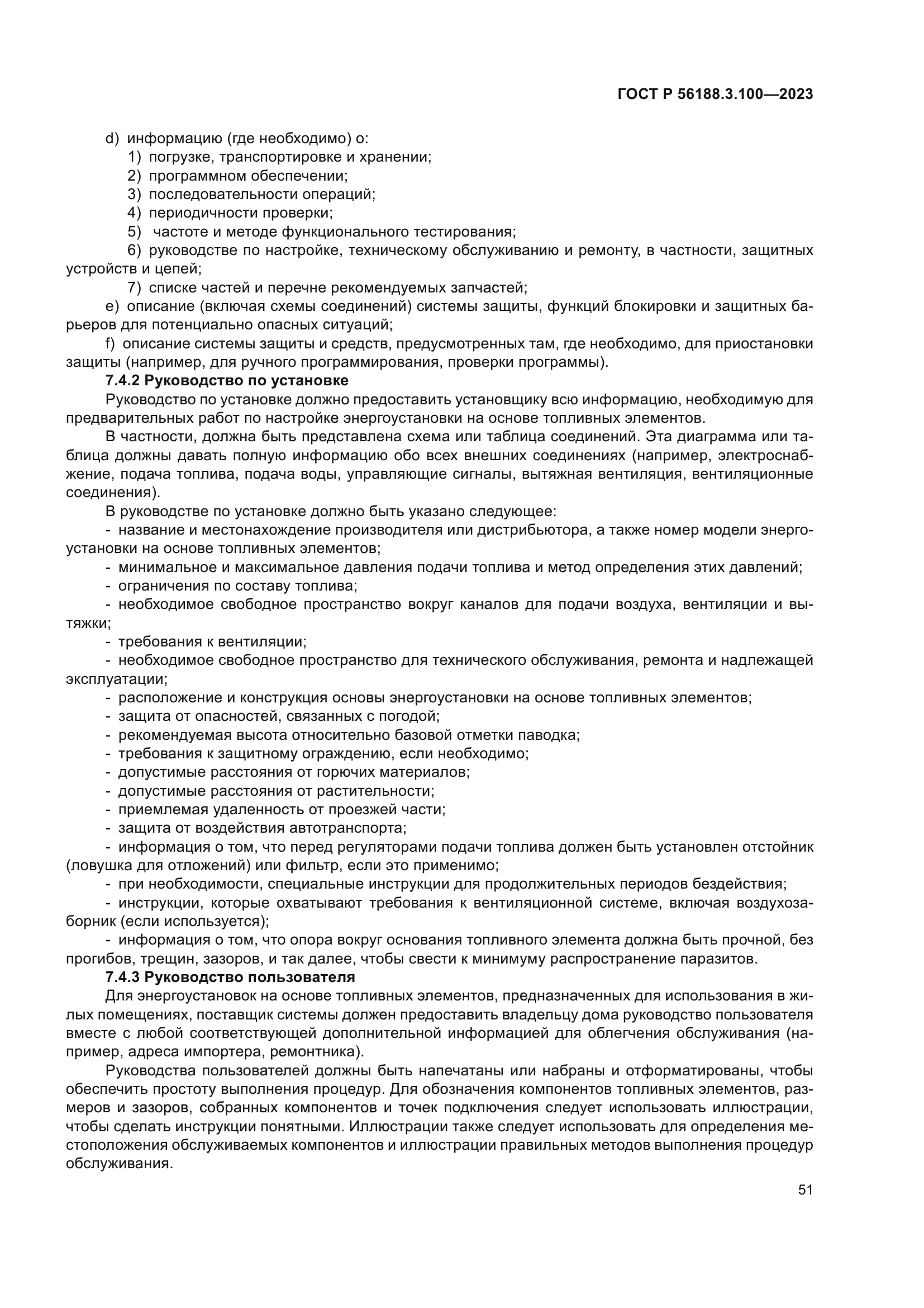 ГОСТ Р 56188.3.100-2023