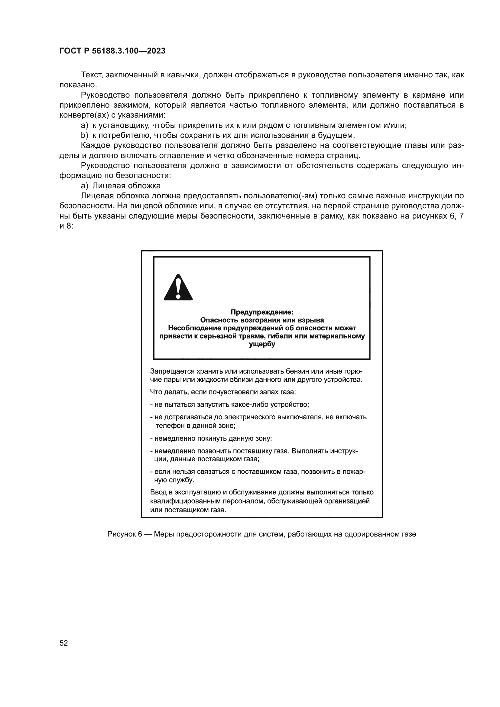 ГОСТ Р 56188.3.100-2023