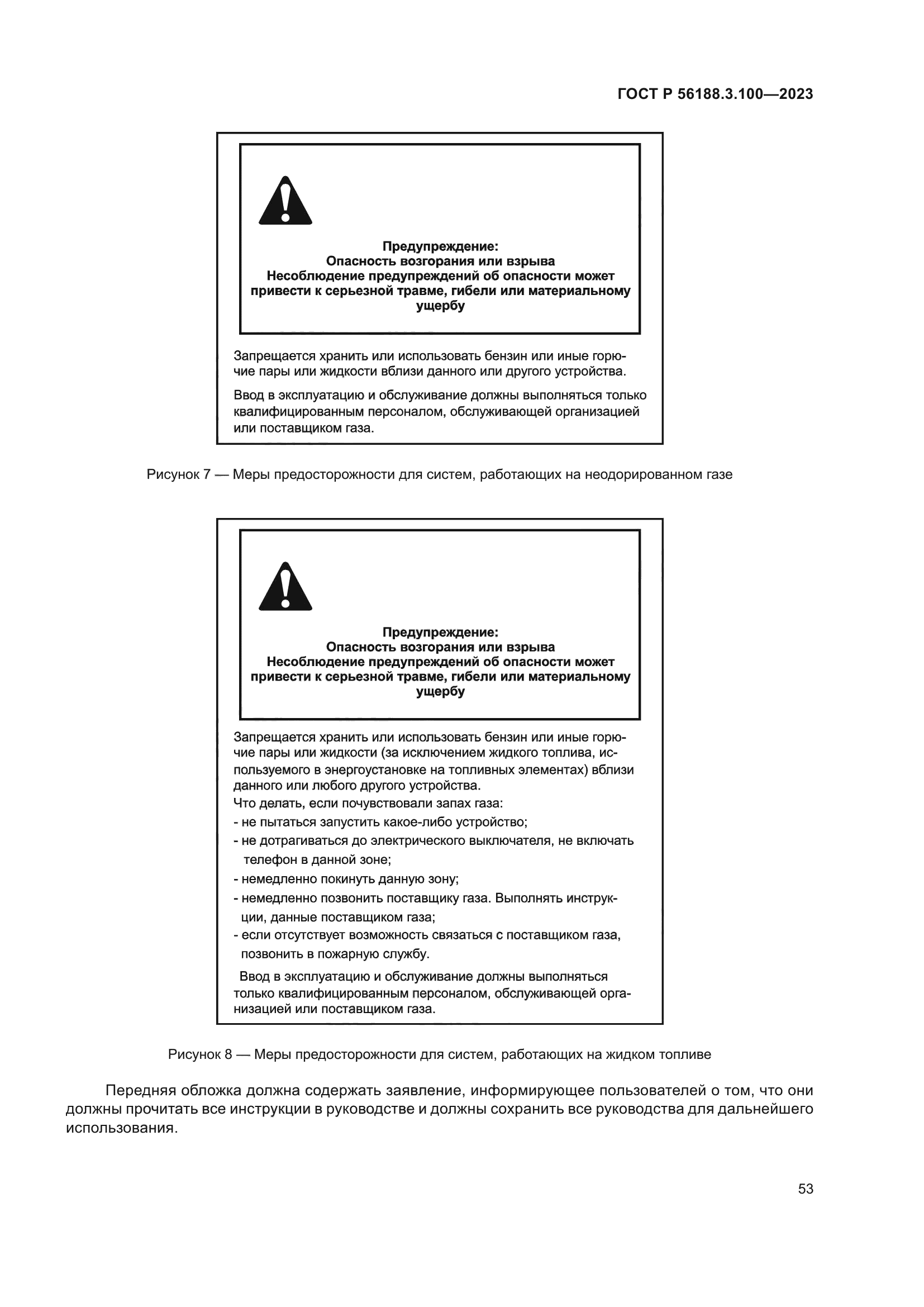 ГОСТ Р 56188.3.100-2023