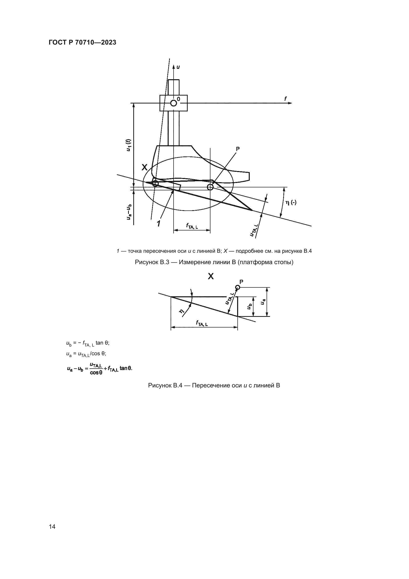 ГОСТ Р 70710-2023